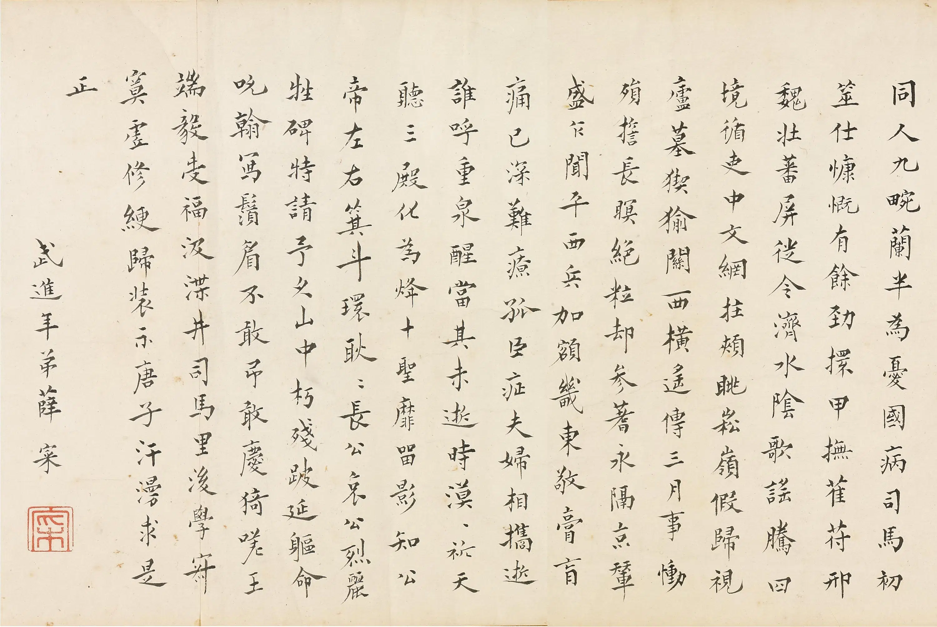 明朝【薛寀】《挽房贞靖公诗》 第1张