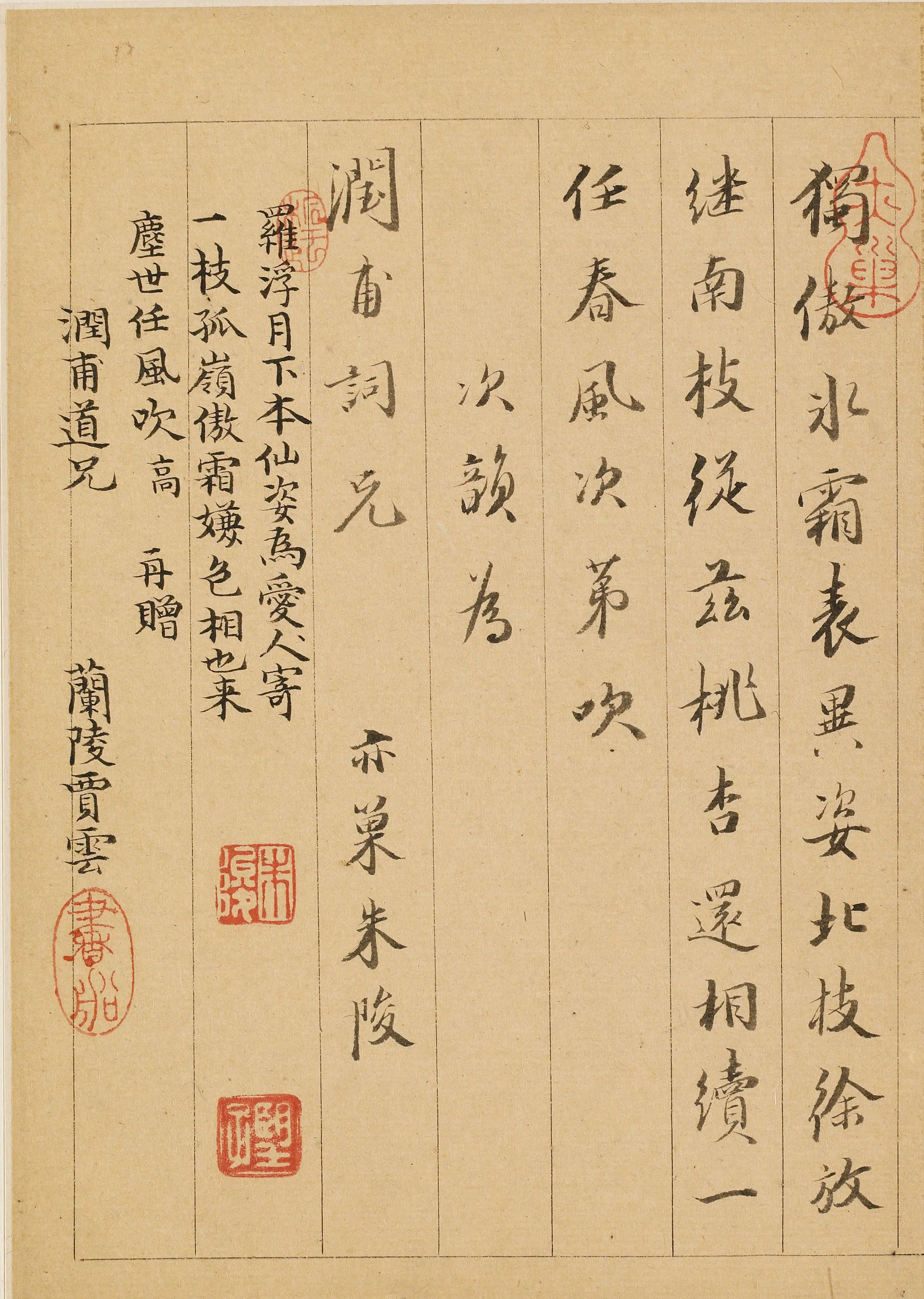 明朝【朱陖】《题金俊明梅花》