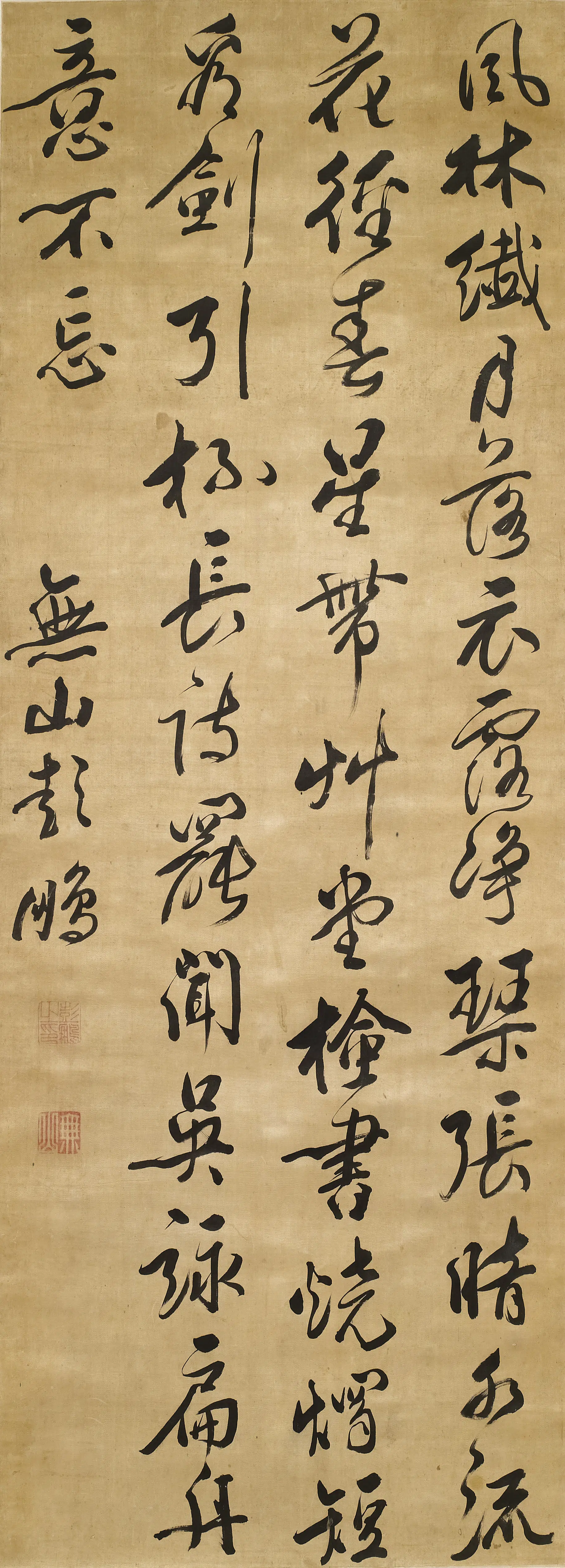 清代【彭鹏】《行书五律中堂》
