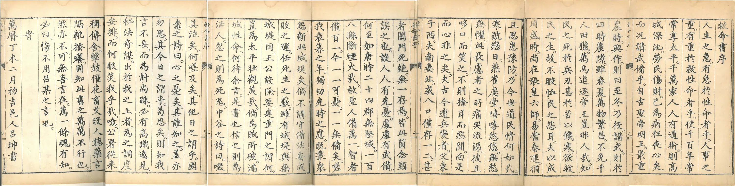 明朝【吕坤】《救命书序》 第12张