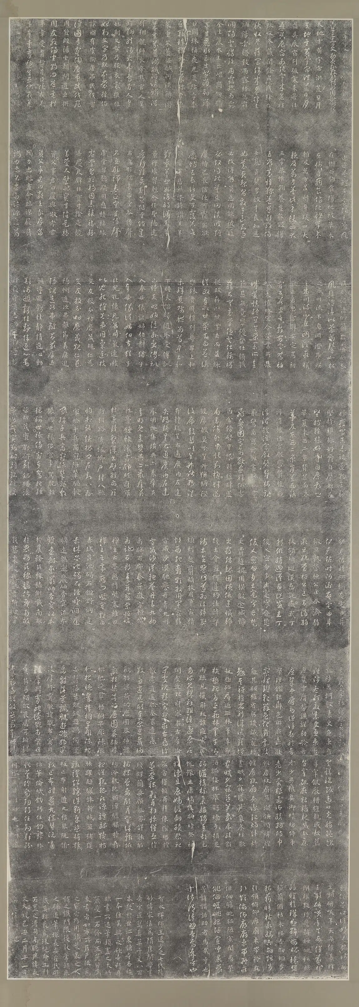 唐朝【释智永】《真草千字文碑榻》
