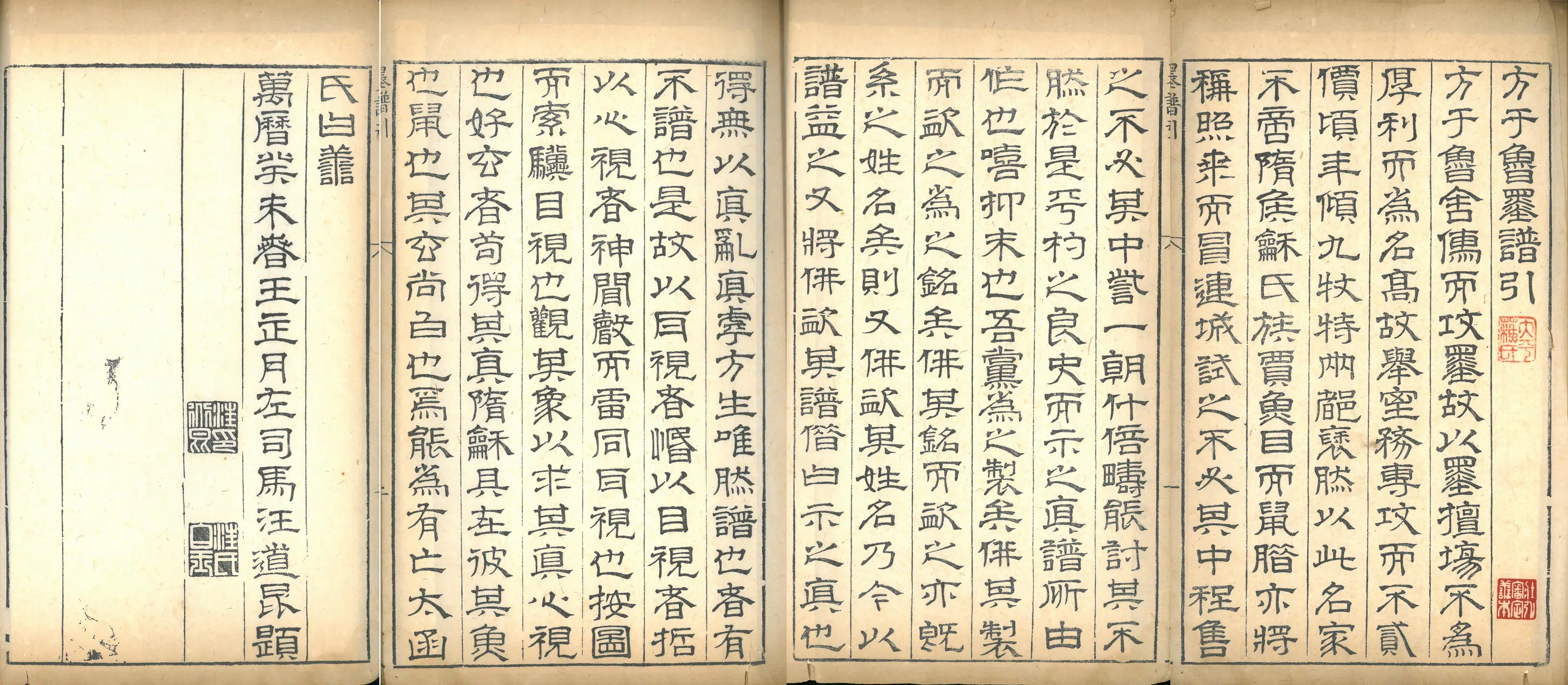 明朝【汪道昆】《方于鲁墨谱引》
