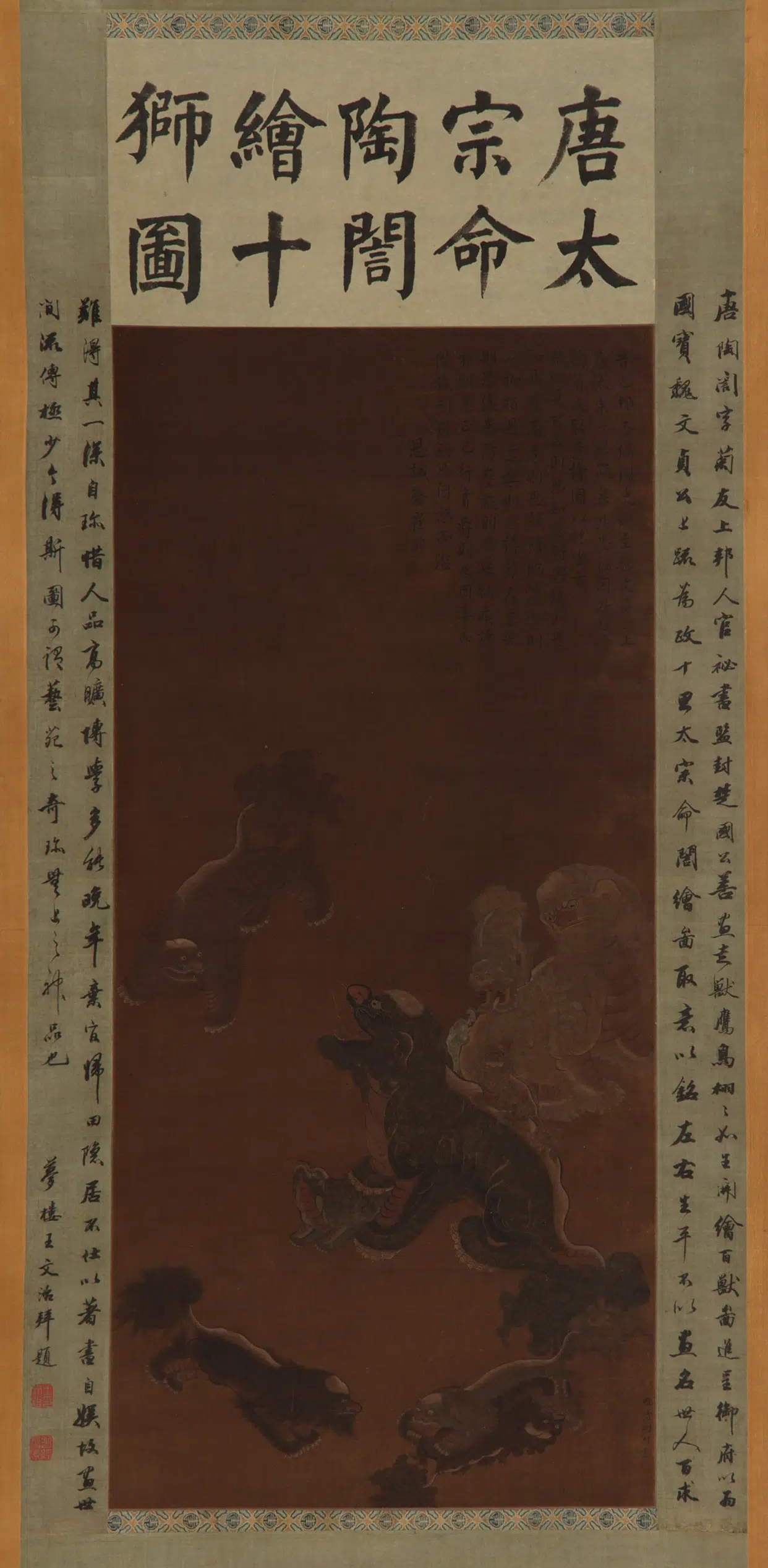 唐朝【陶訚】《十狮图》