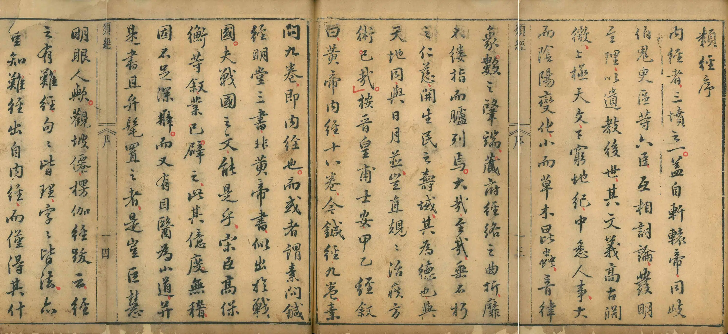 明朝【张景岳】《类经序》 第6张