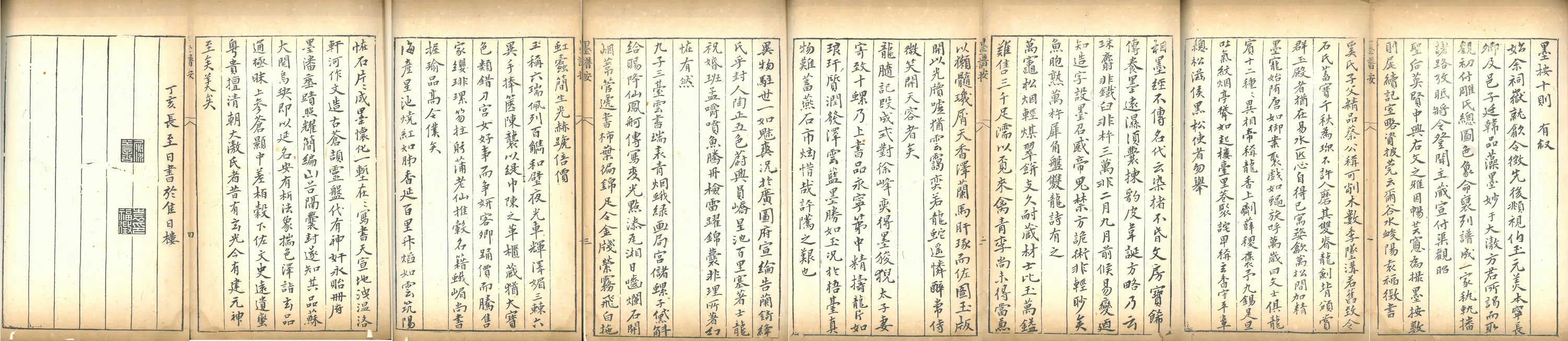 明朝【袁福征】《墨按十则有叙》 第1张