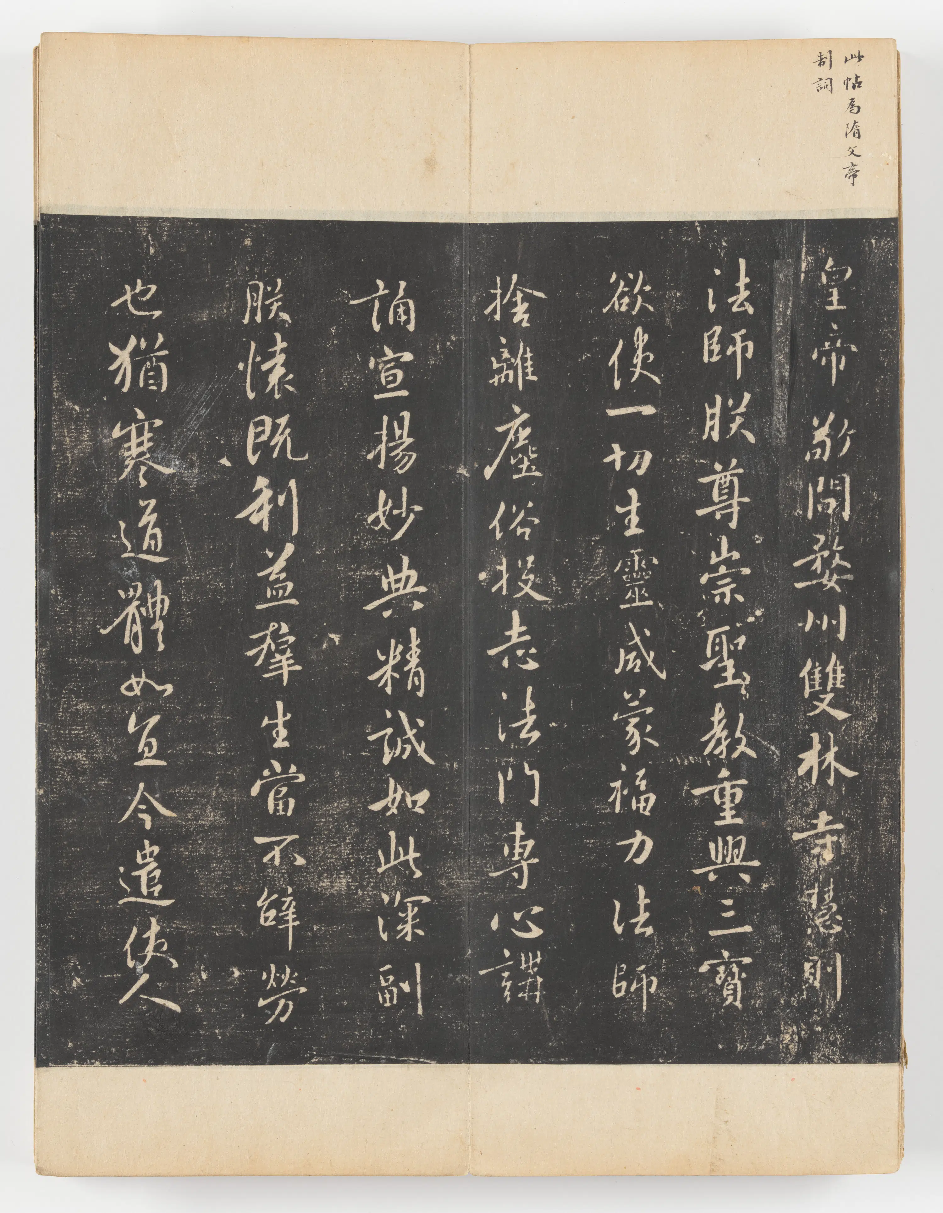 《淳化阁帖第五卷》 第13张