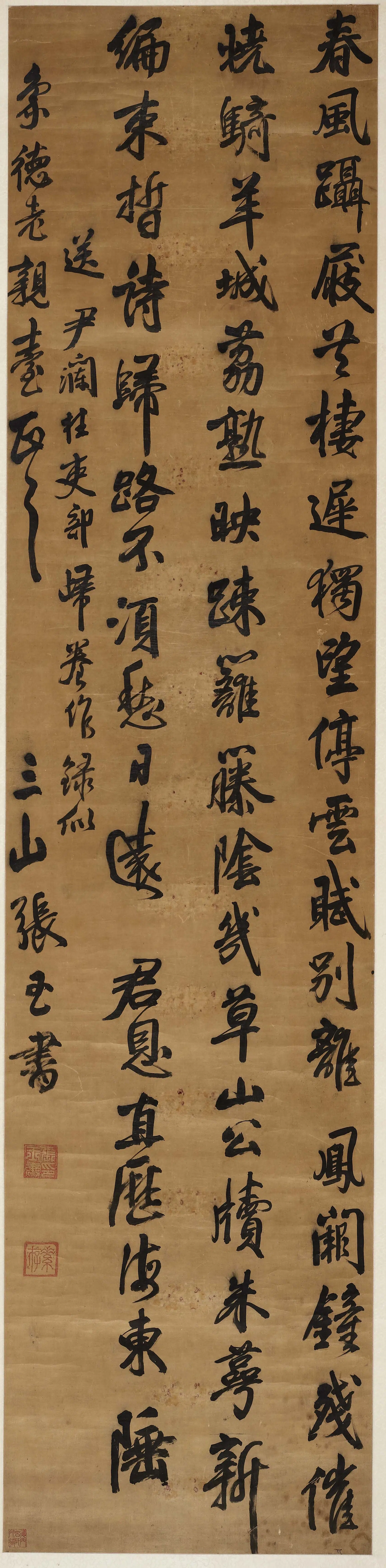 清代【张玉书】《送尹澜桂吏部归养作》