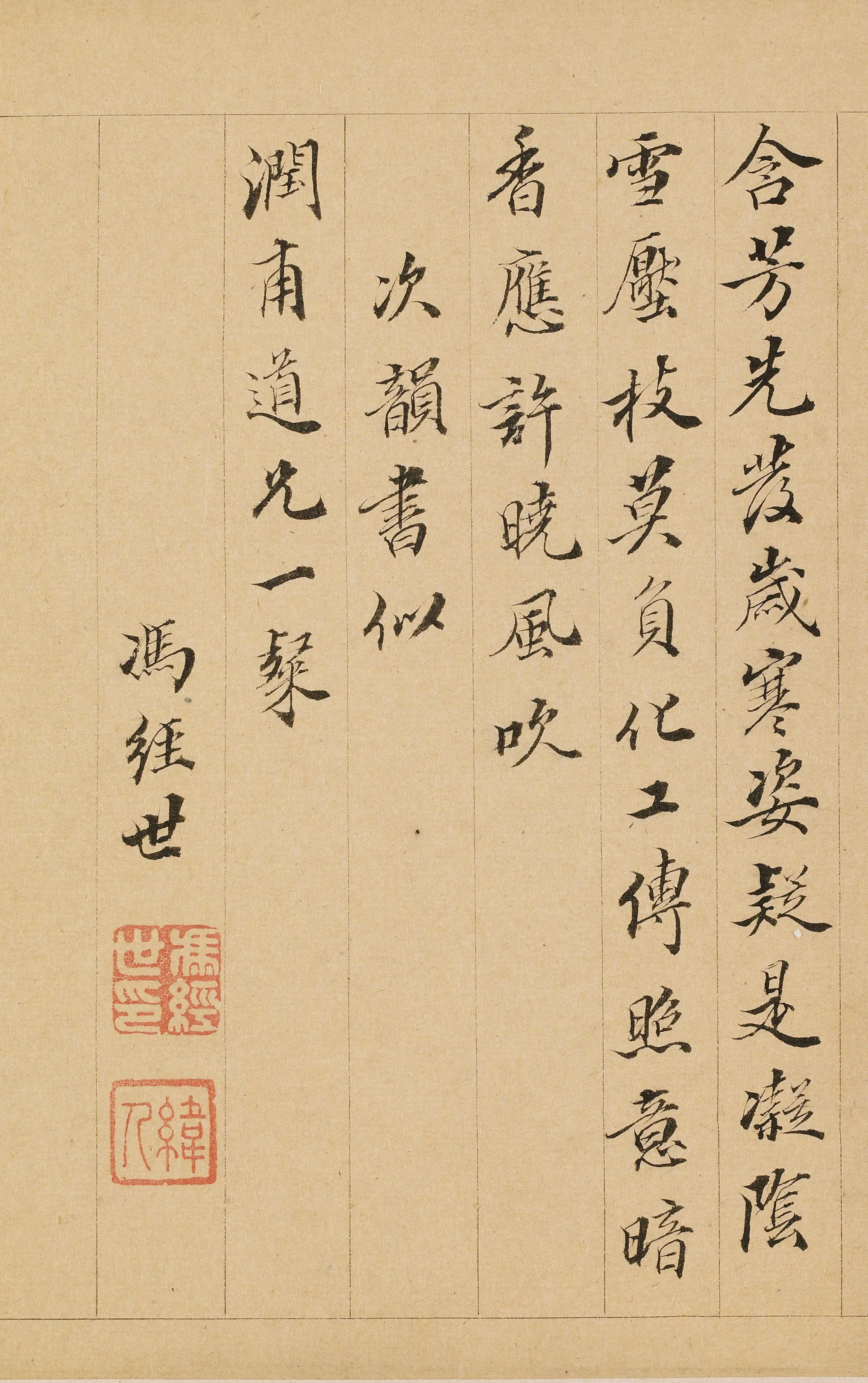 清代【冯经世】《题金俊明梅花》