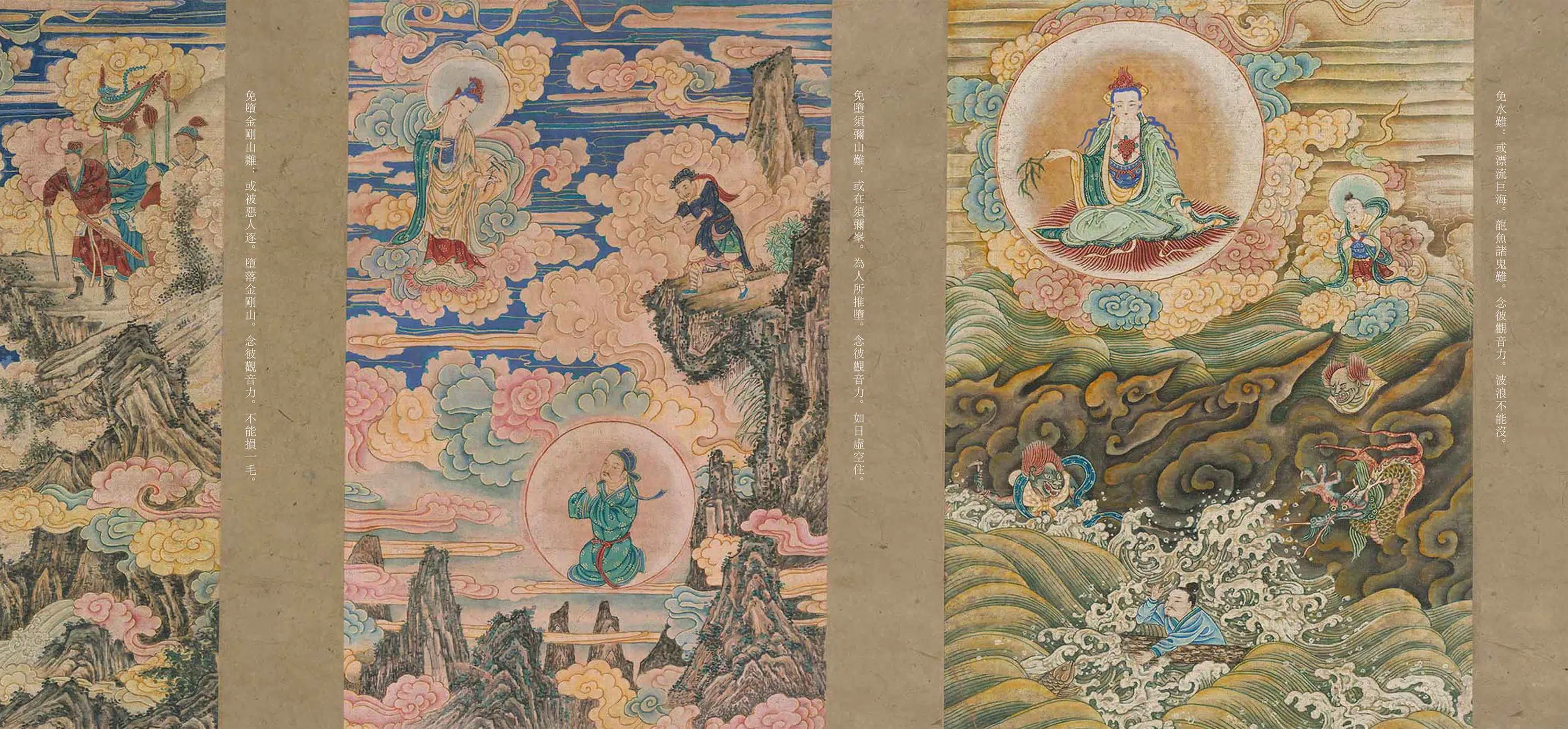 明朝【释净慧】《观音化现宝卷》 第19张