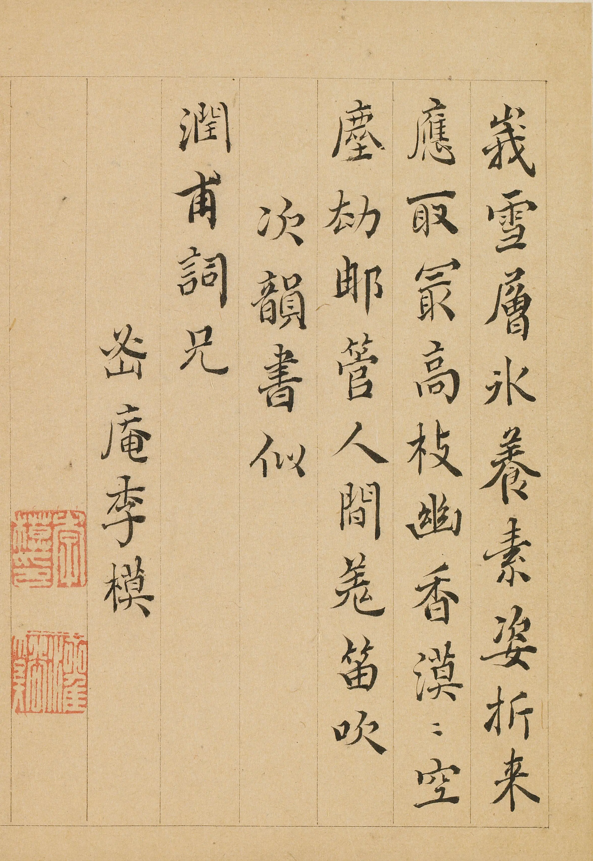 明朝【李模】《题金俊明梅花》