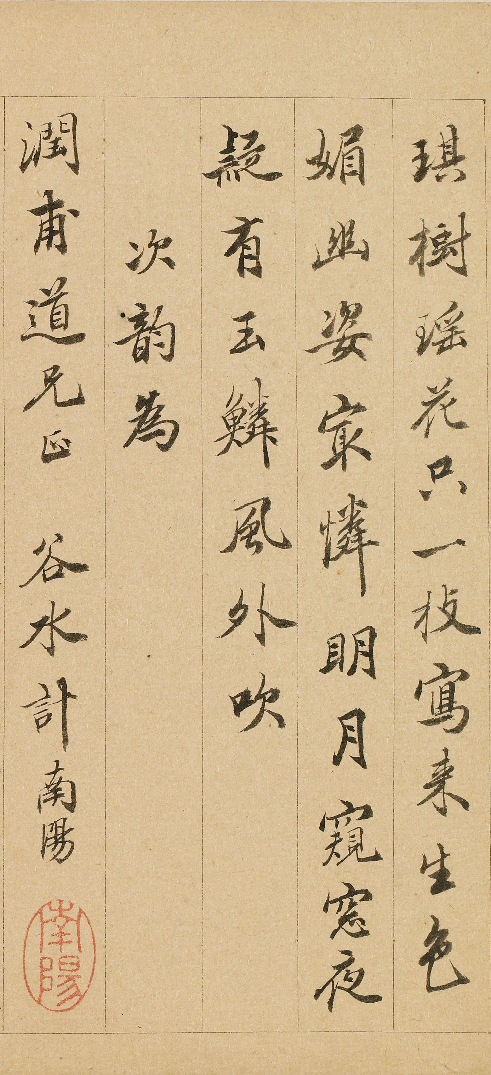 清代【计南阳】《题金俊明梅花》