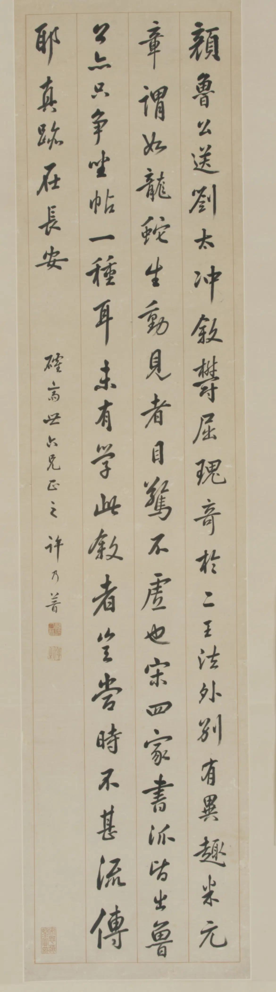 清朝【许乃普】《行书评颜真卿帖》 第1张