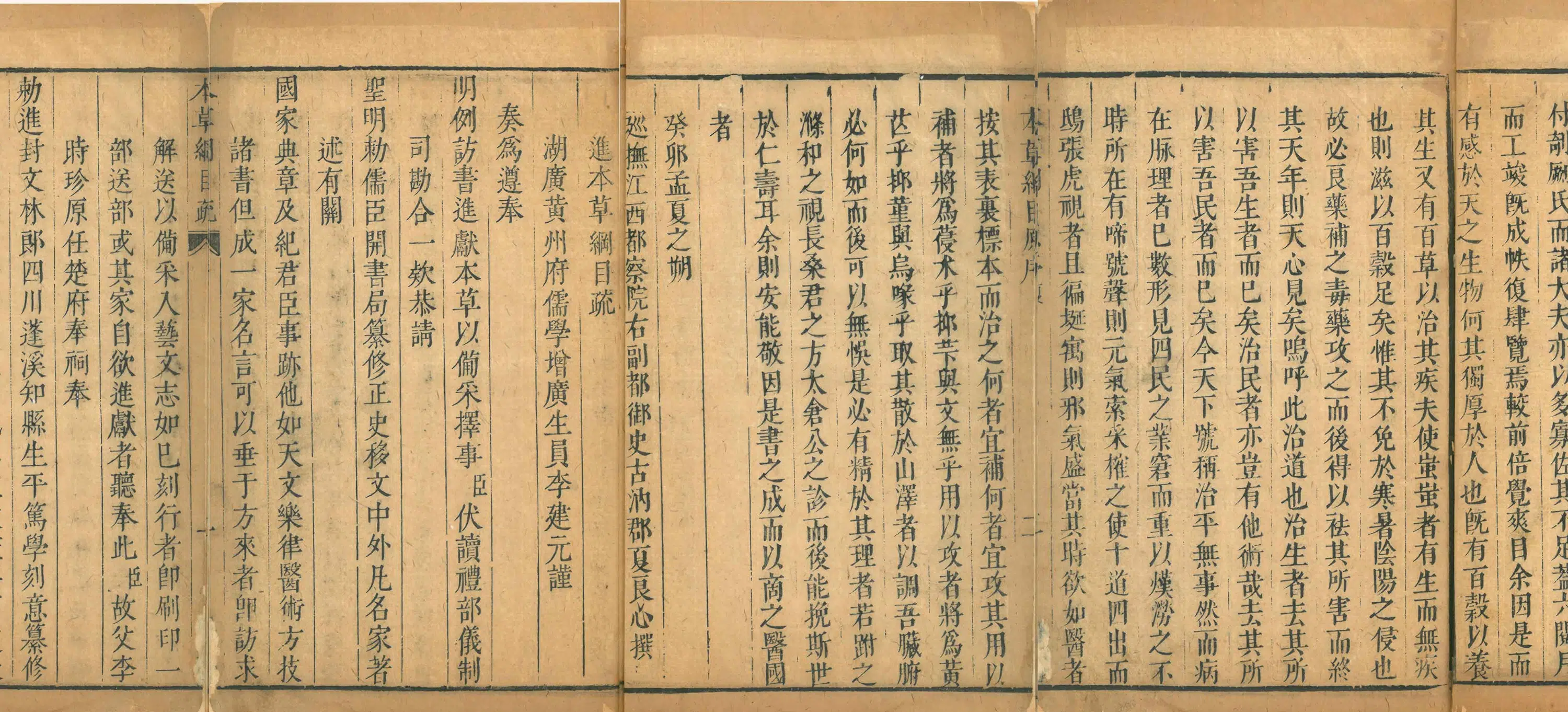 明朝【李时珍】《本草纲目》 第4张