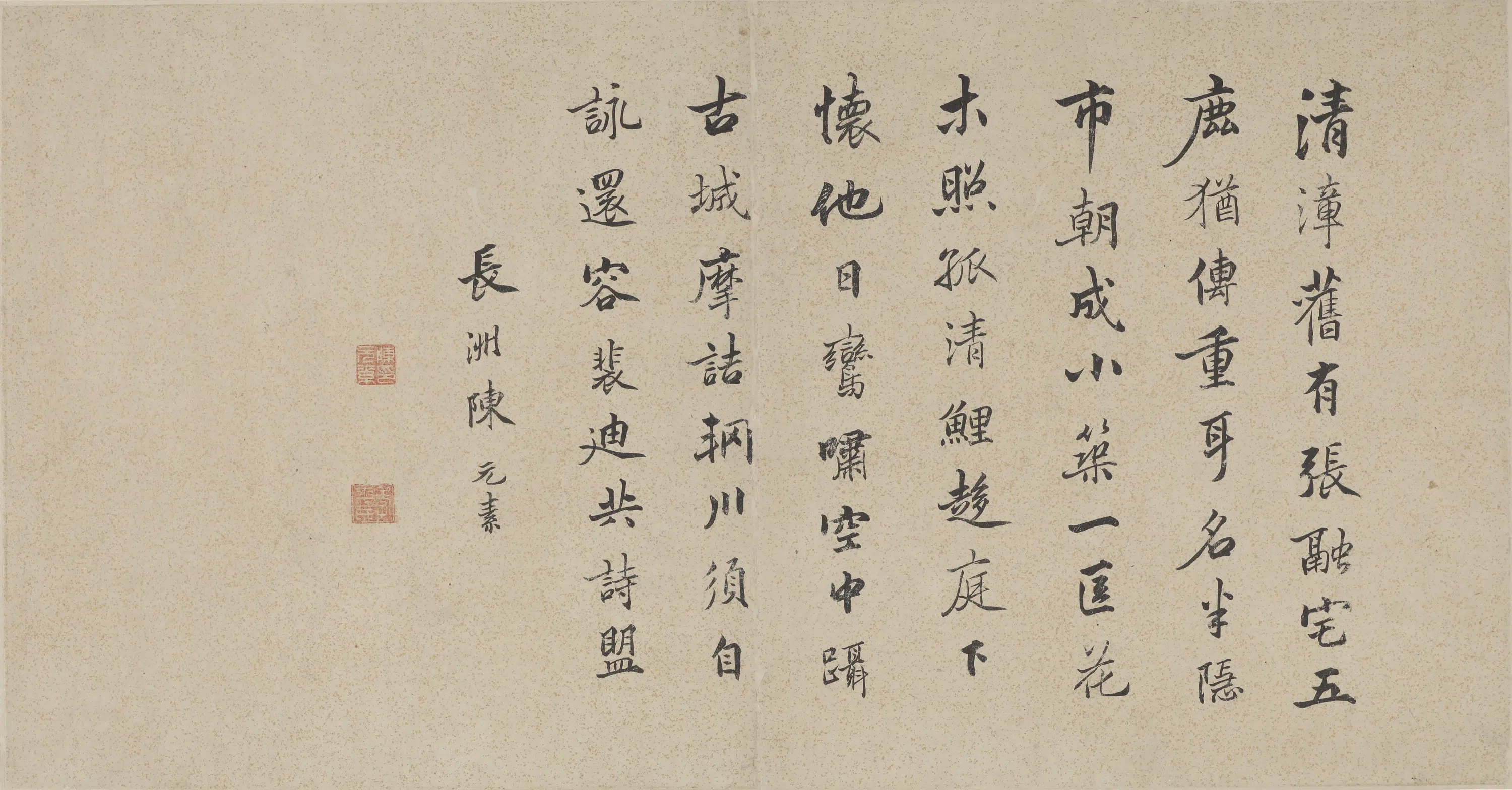 明朝【陈元素】《楷书诗文》