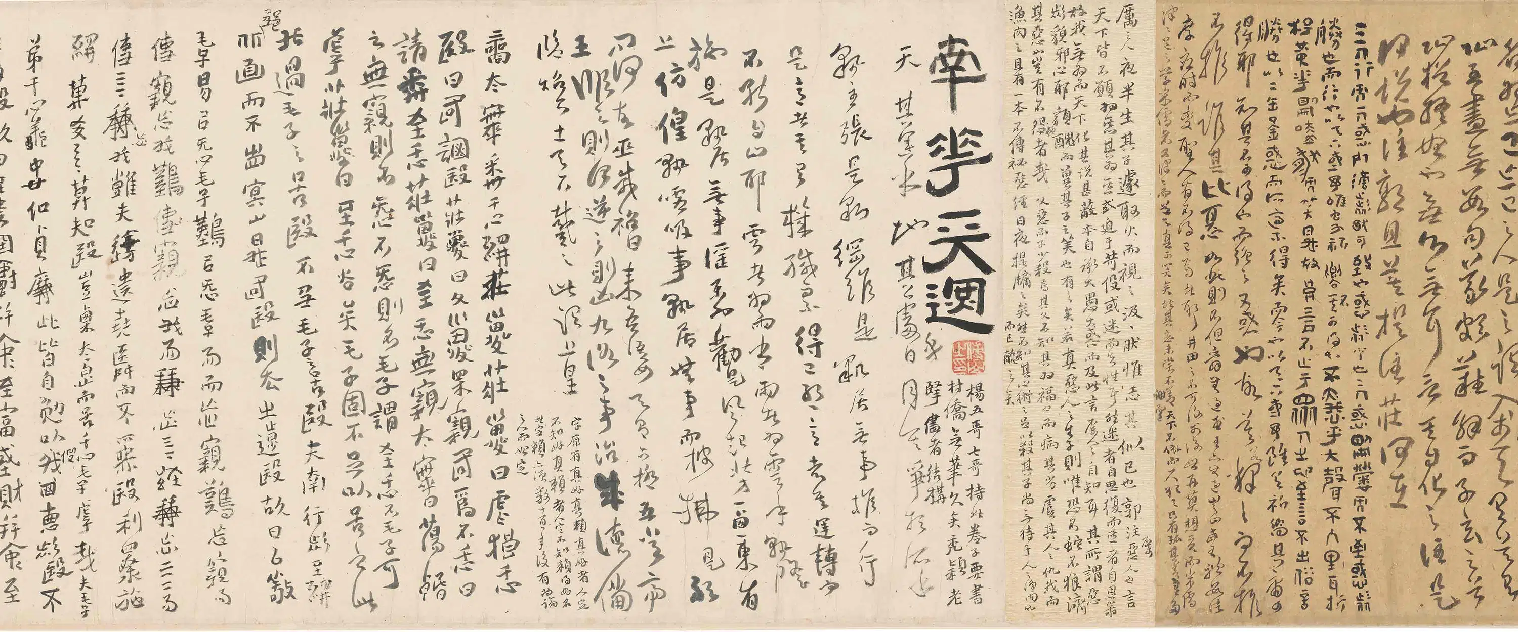 清代【傅山】《啬庐妙翰-庄子》 第4张