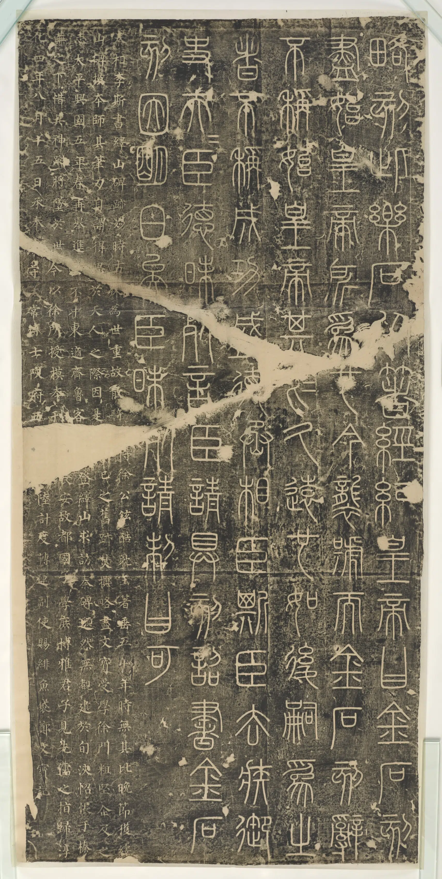 《篆书临峄山碑》