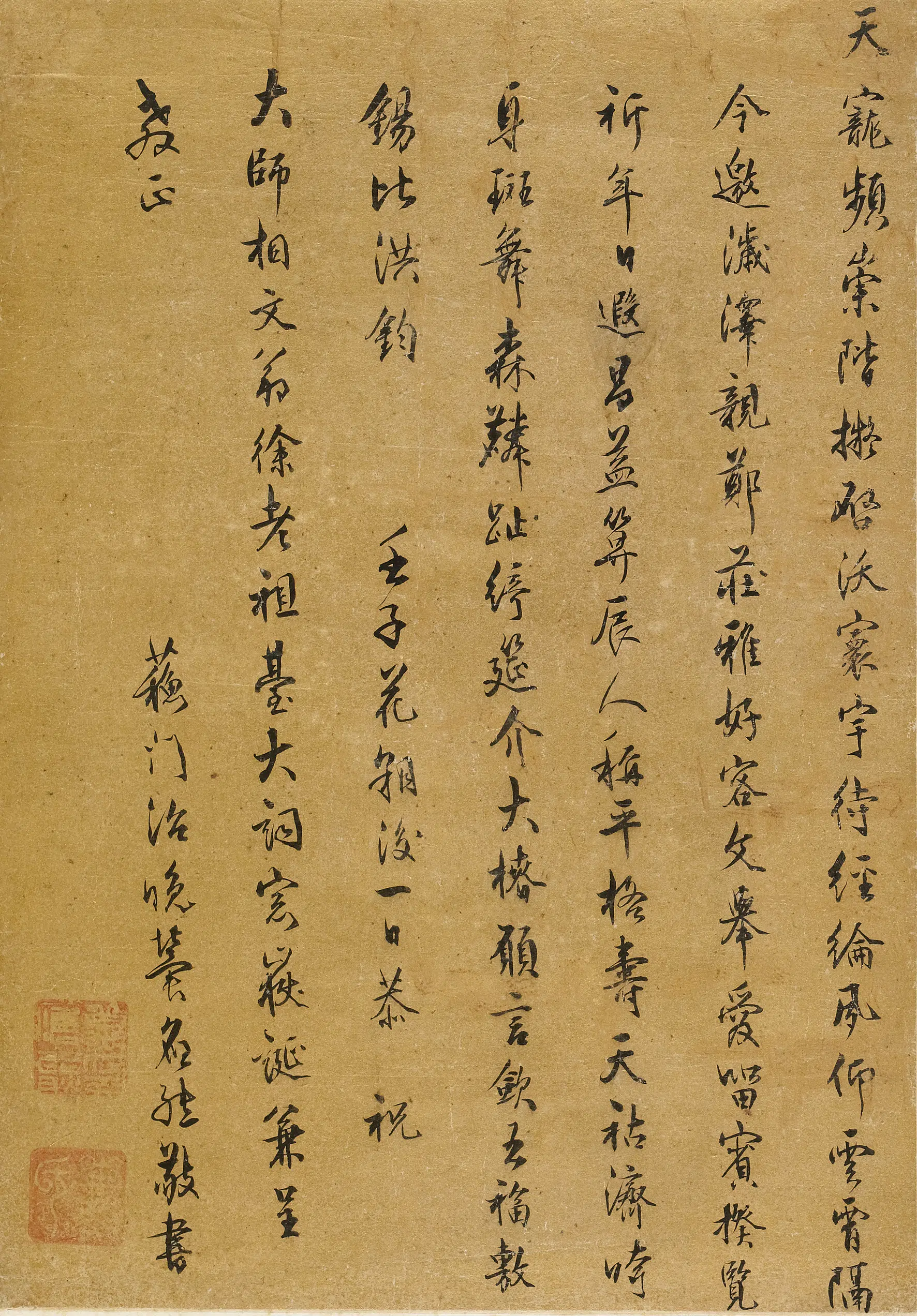 清代【冀应熊】《恭祝文翁徐老祖台岳诞》 第2张