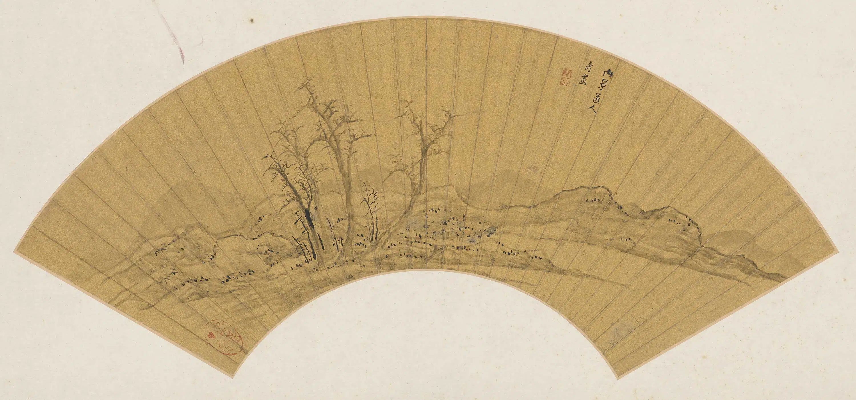 清代【释慧寿(万寿祺)】《万寿祺山水扇面》