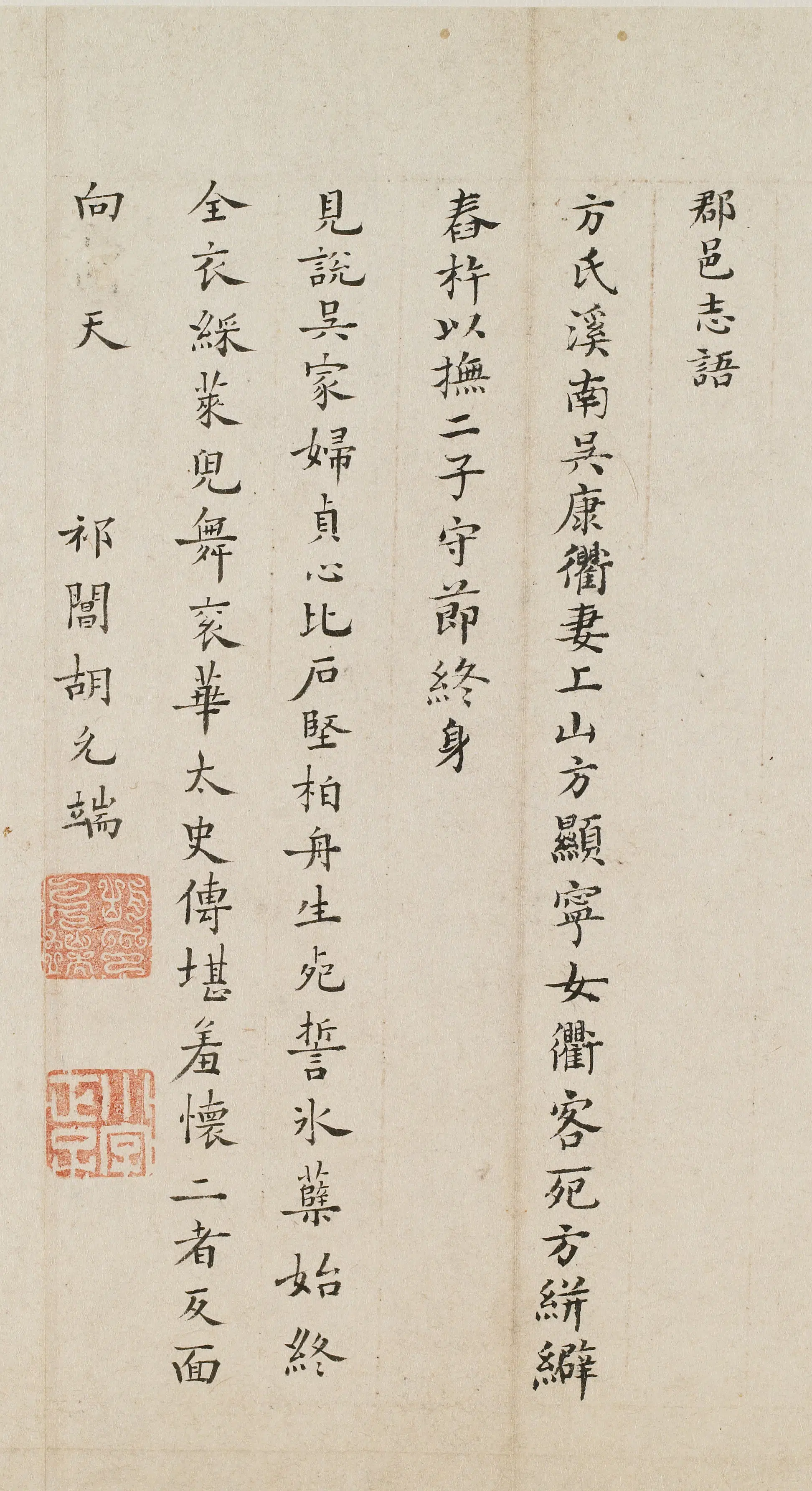 明朝【胡允端】《吴母方太夫人挽诗册》