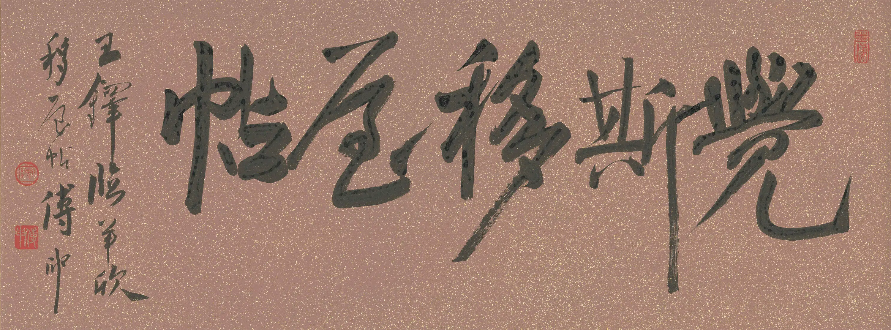明朝【王铎】《临王羲之淳化阁帖、移屋帖、意适帖》 第2张