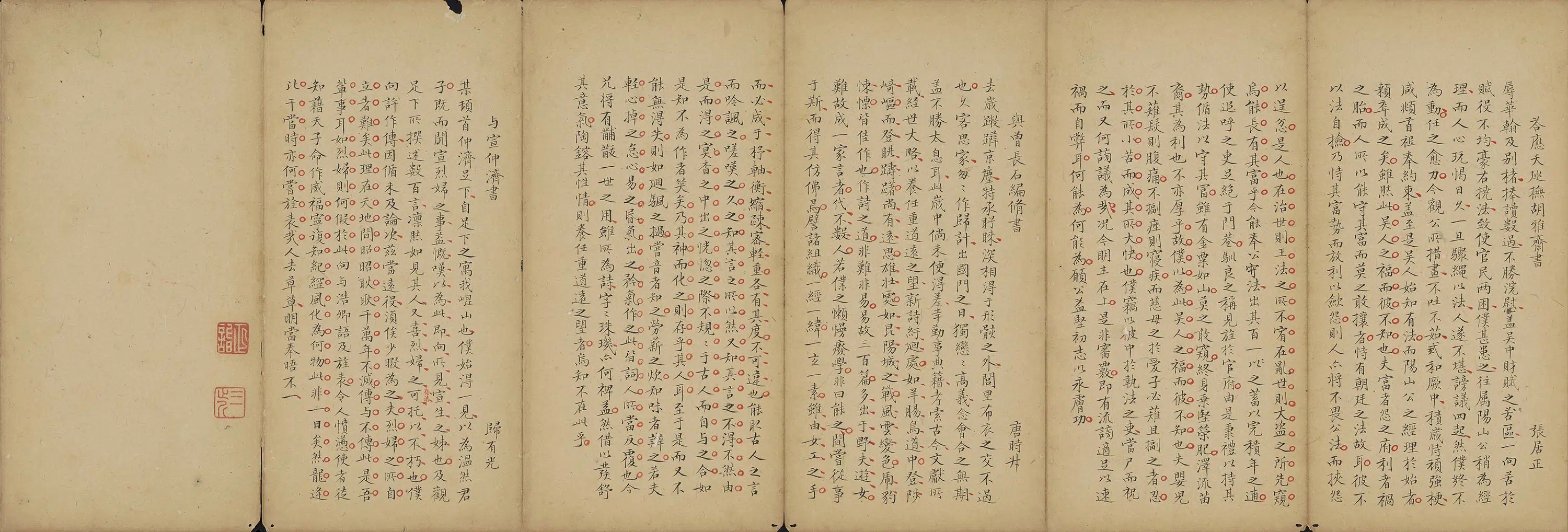 清代【释正诣】《手抄明贤文之二》