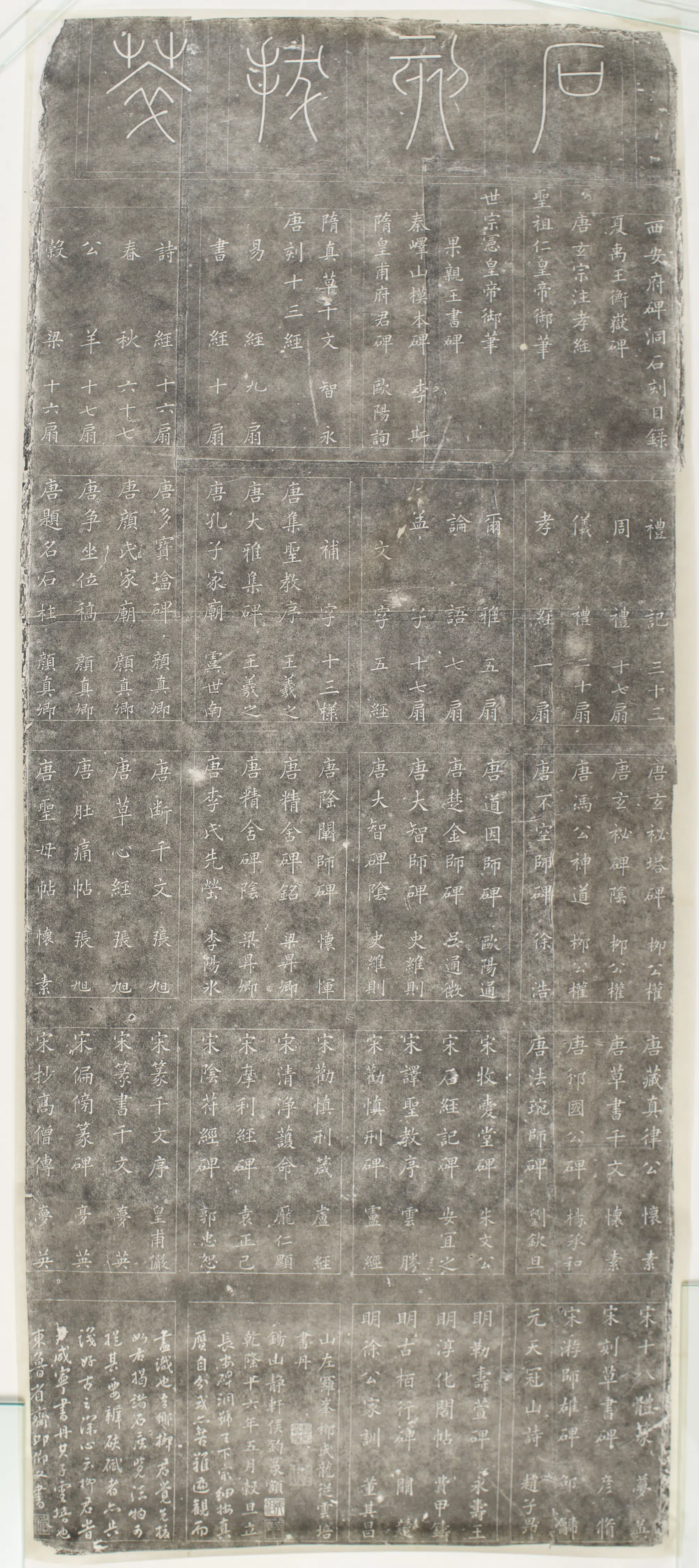 《石刻八萃碑》