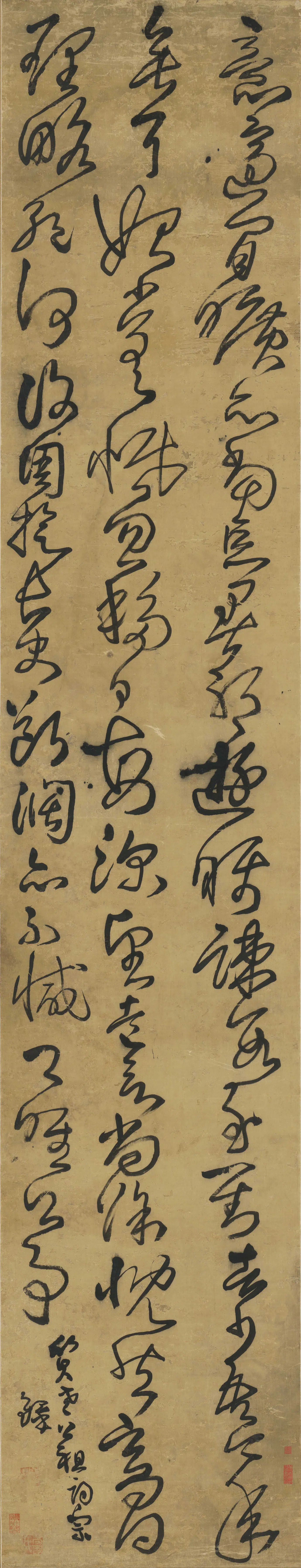 明朝【王铎】《临王羲之意适帖》
