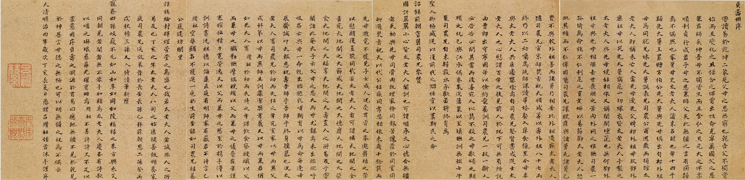 清代【吕缵祖】《王母史太夫人寿诗序》 第1张