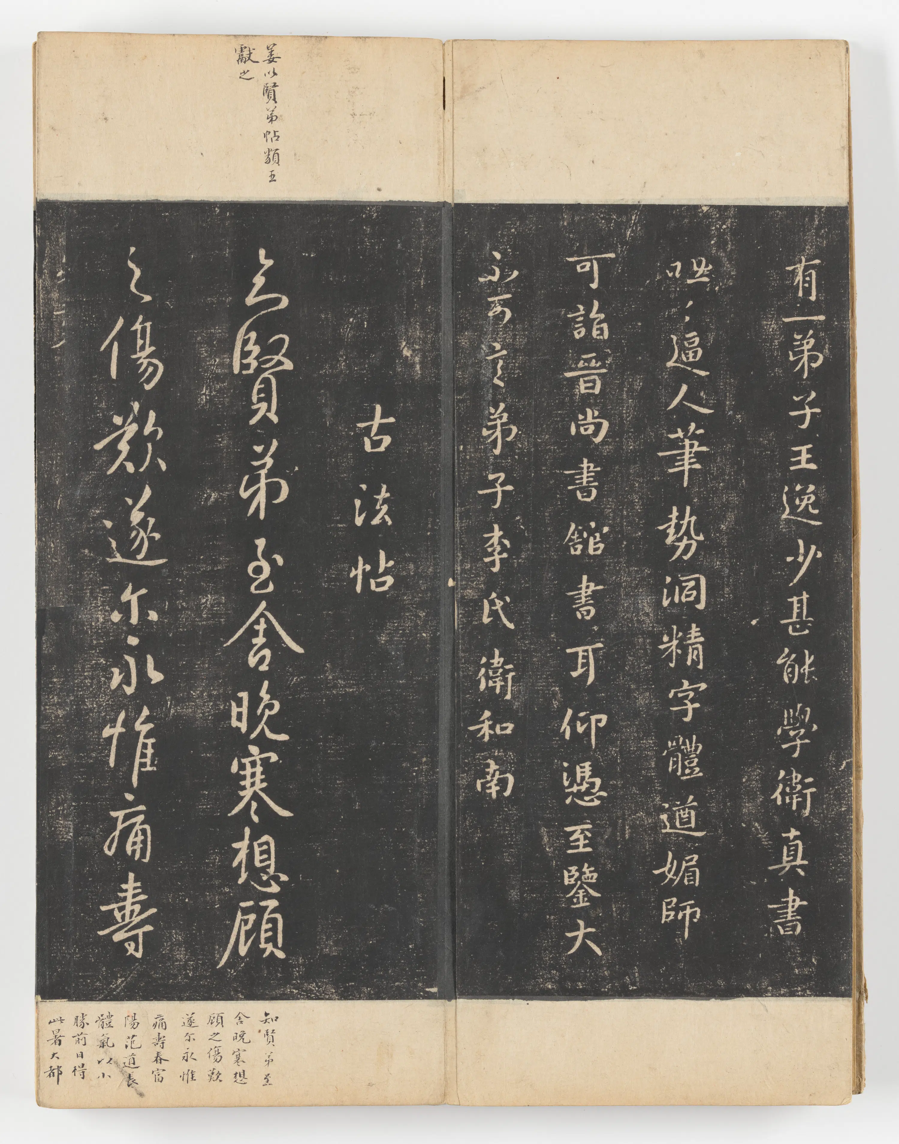 《淳化阁帖第五卷》 第10张