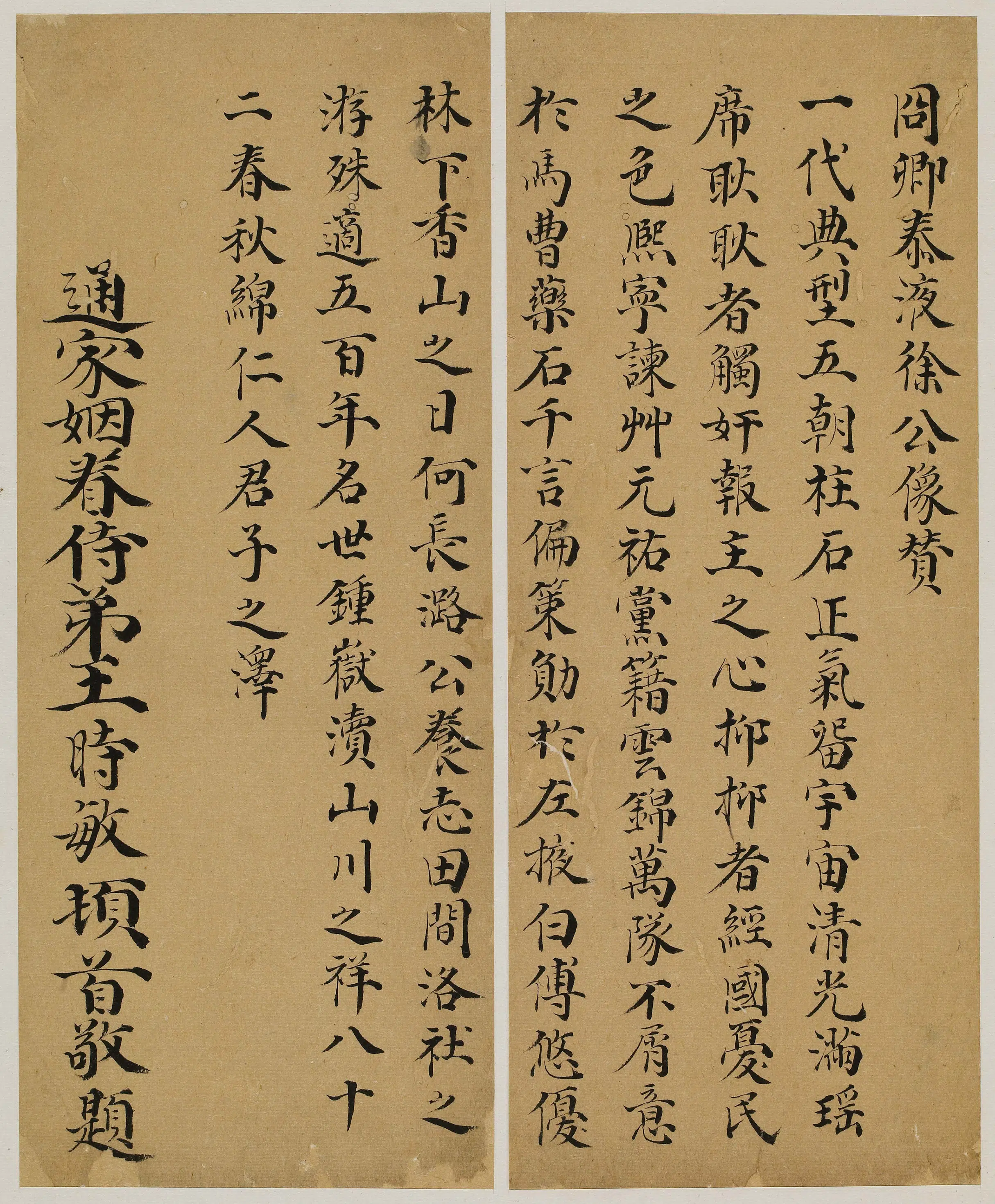 清代【王时敏】《冏卿泰液徐公象赞》 第1张 清代【王时敏】《冏卿泰液徐公象赞》 第1张