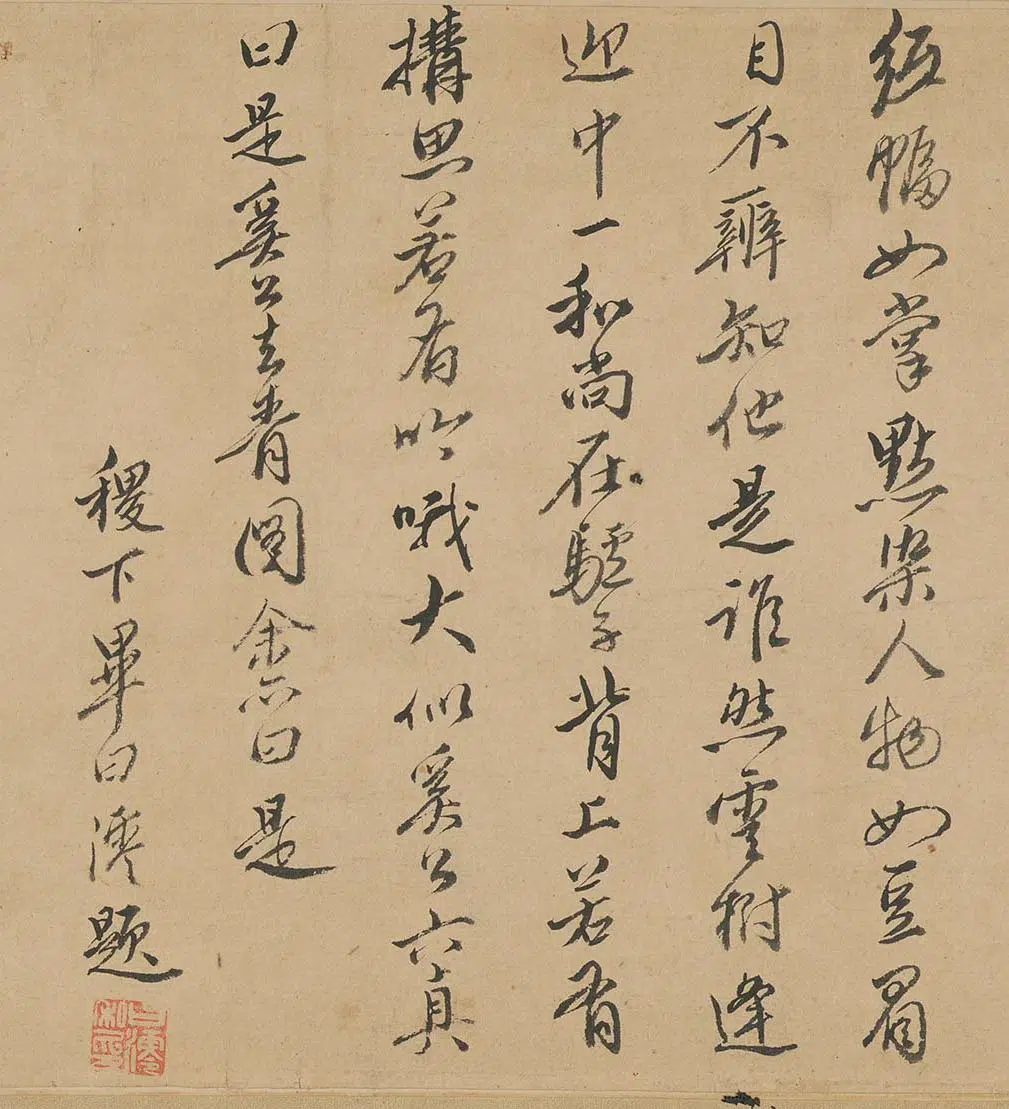 清代【毕日澪】《跋奚师去青图》