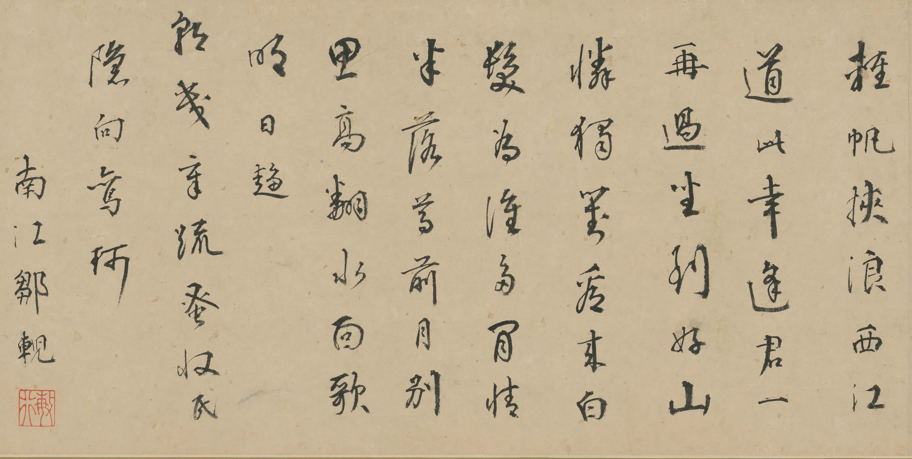明朝【邹輗】《渭川赠行诗》