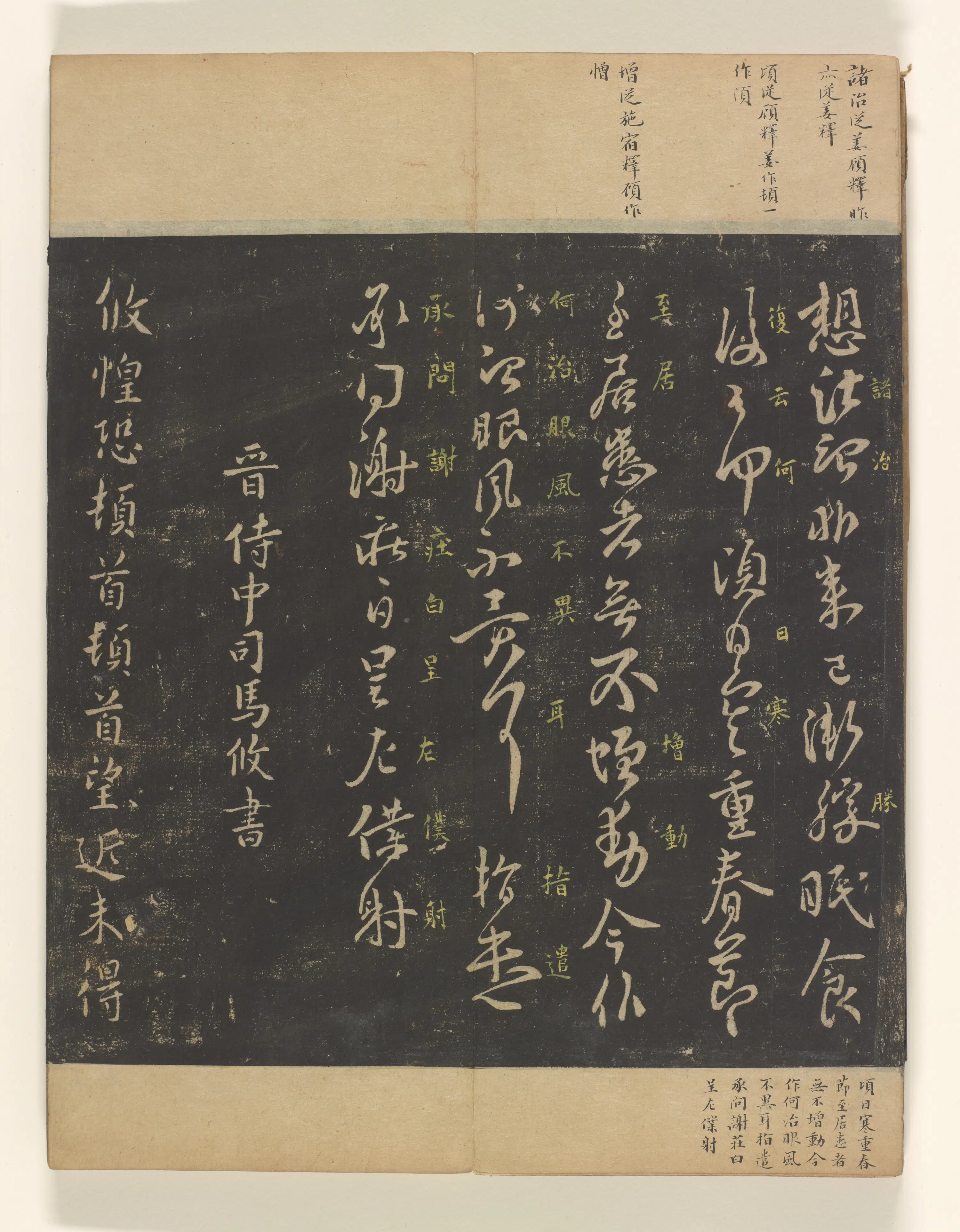 《淳化阁帖3卷》 第3张