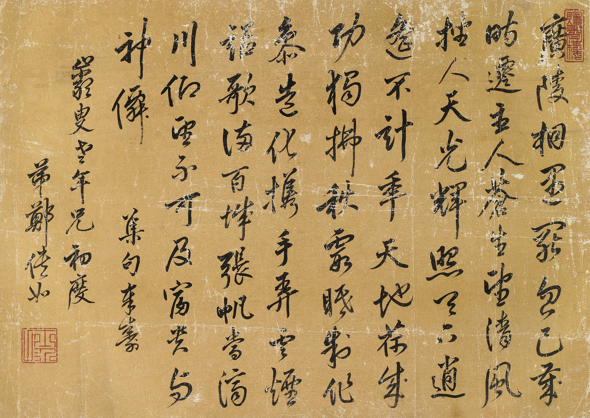 明朝【郑侠如】《集句奉寿岩叟老年兄初度》 第1张