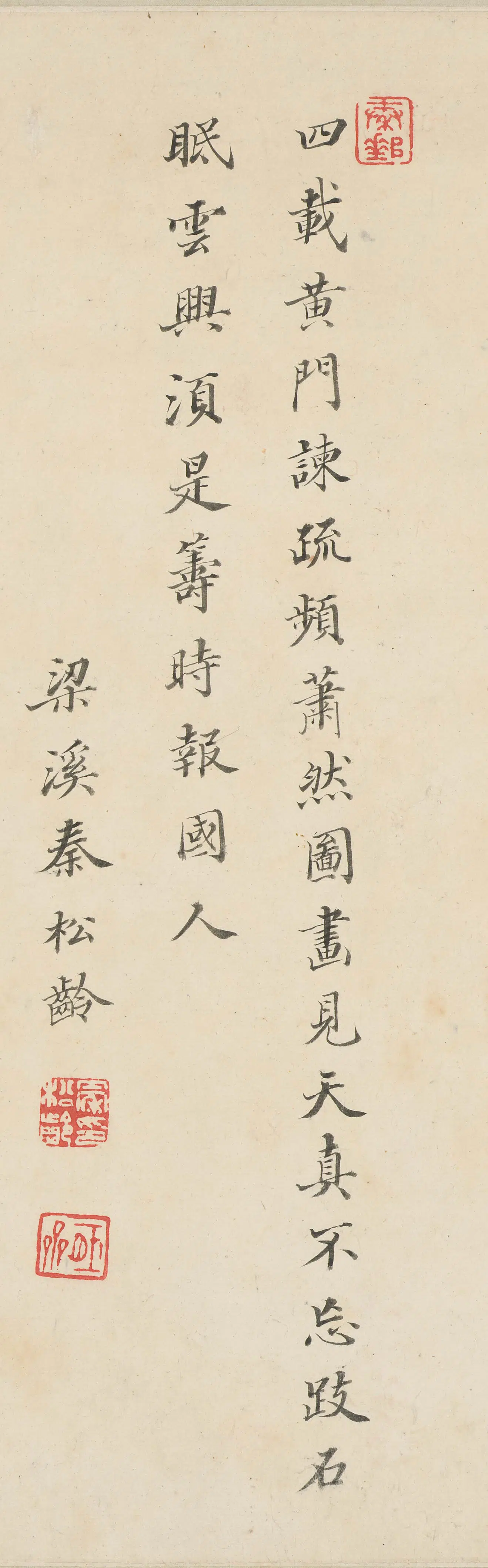 清代【秦松龄】《题许力臣小像》 第1张
