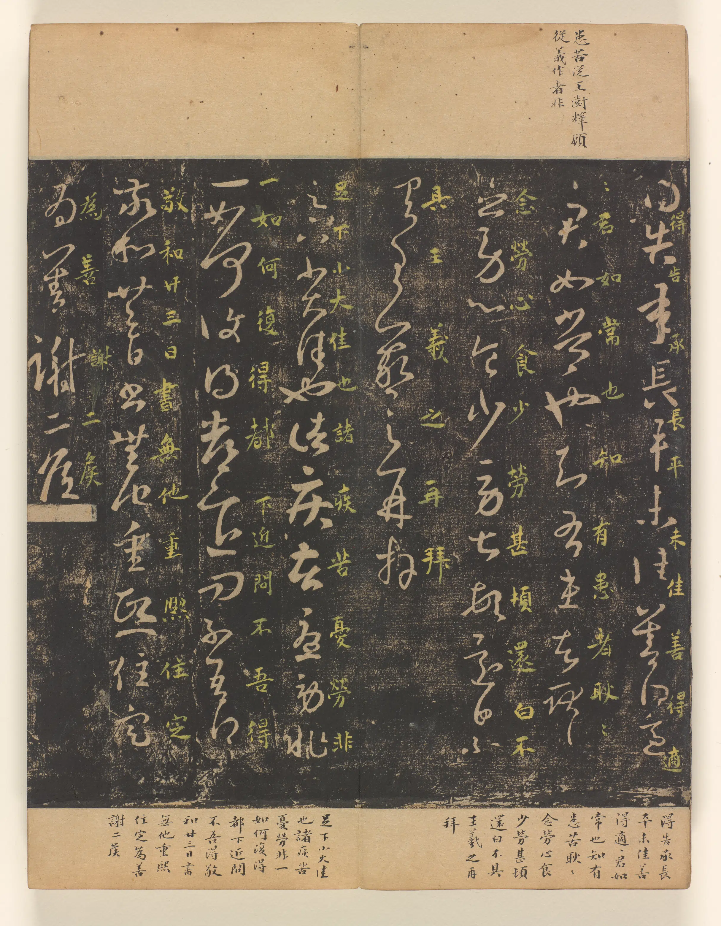 《淳化阁帖第7卷》 第7张