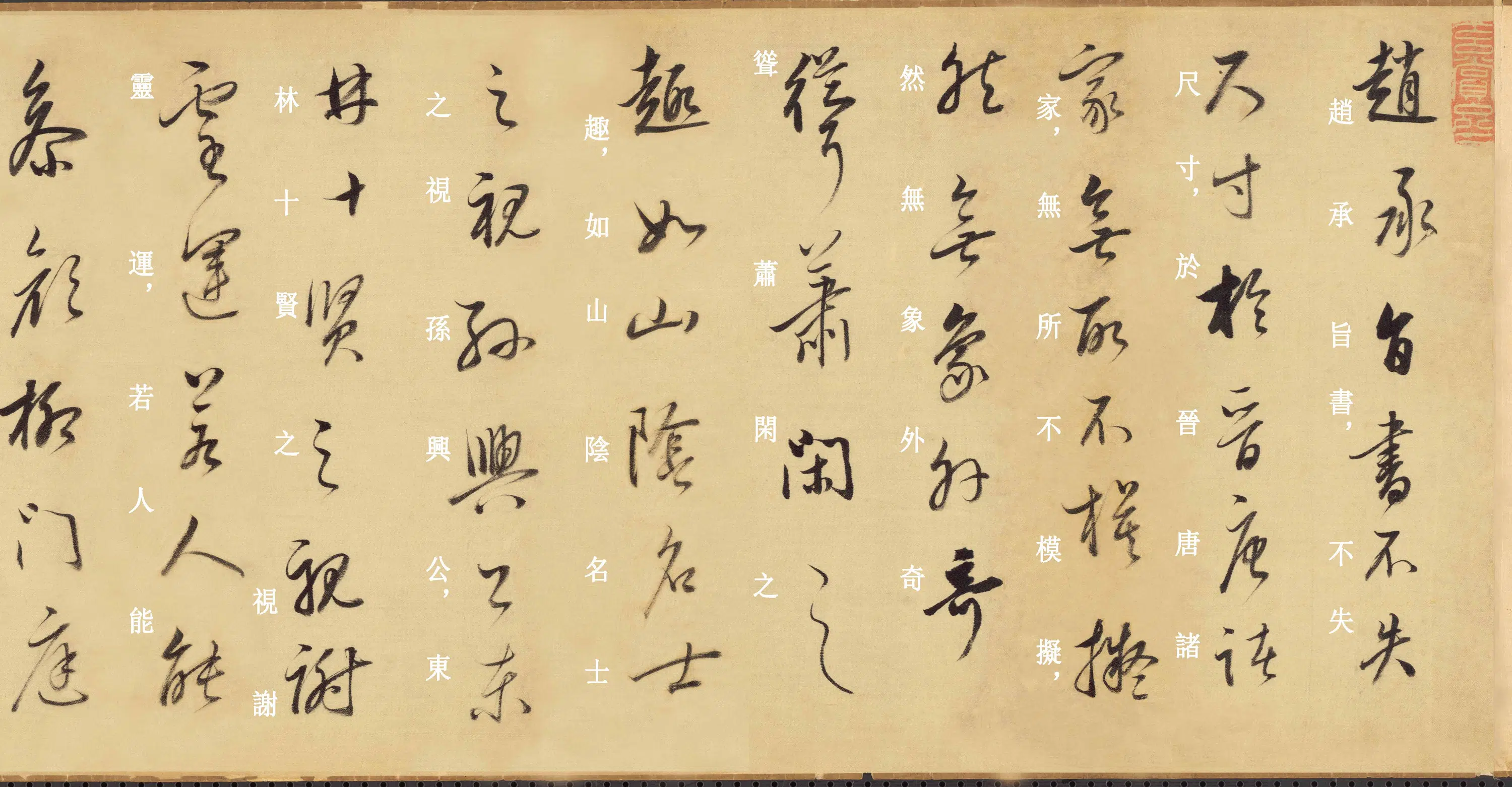 明朝【董其昌】《草书论书与临王羲之十七帖》 第11张
