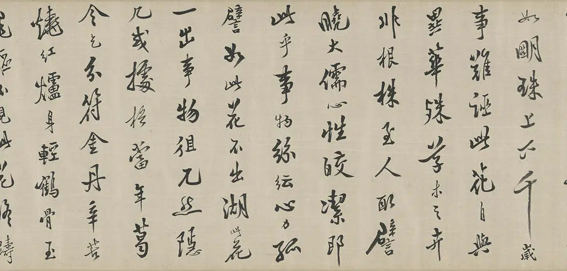清代【释今无】《行书白莲歌卷》 第2张