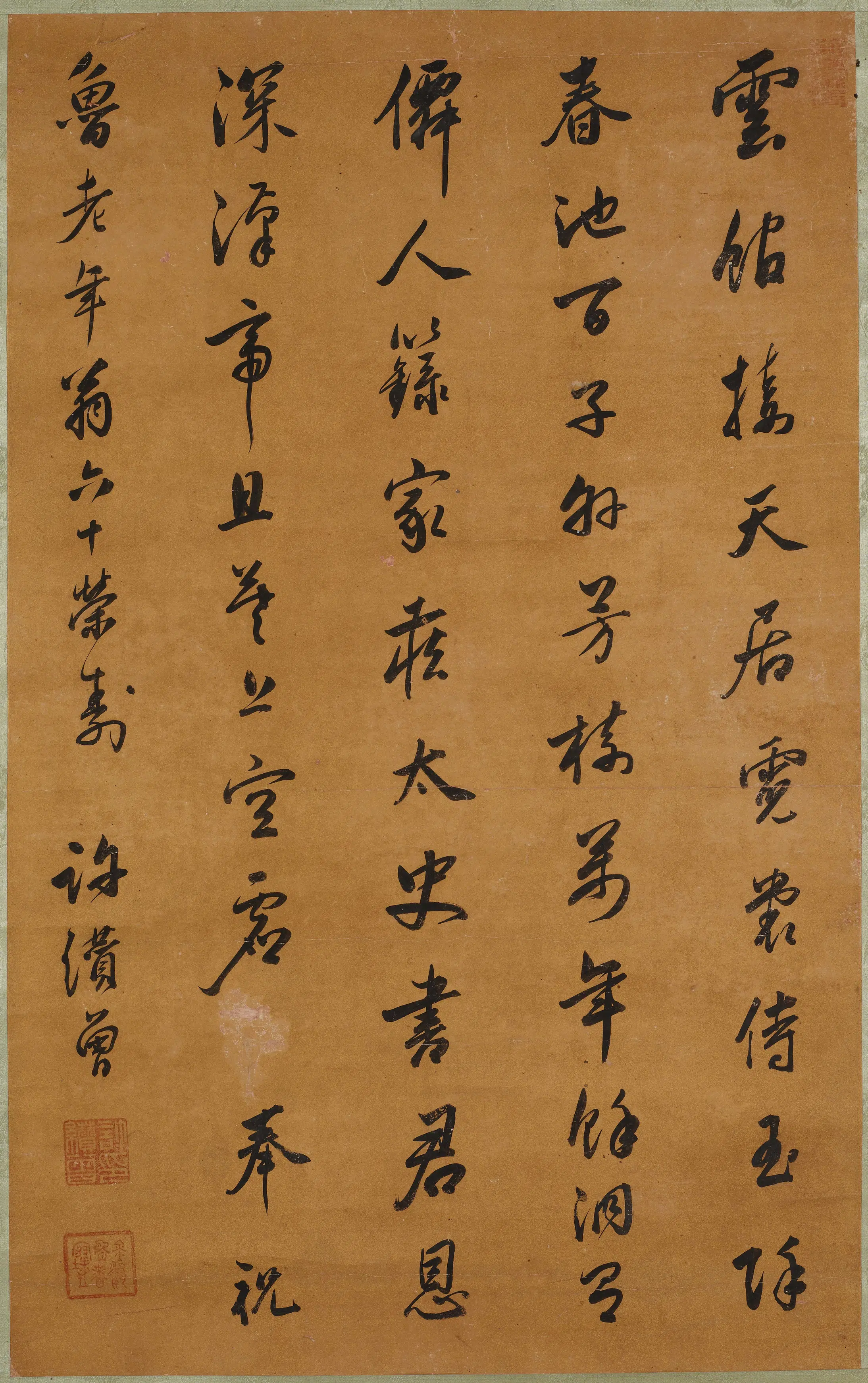 清代【许缵曾】《奉祝鲁老年翁六十荣寿诗立轴》