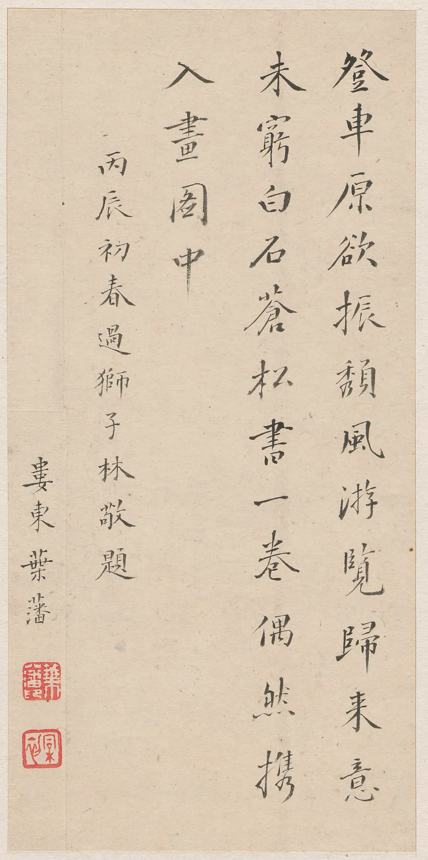 清代【叶藩】《过狮子林题诗》 第1张