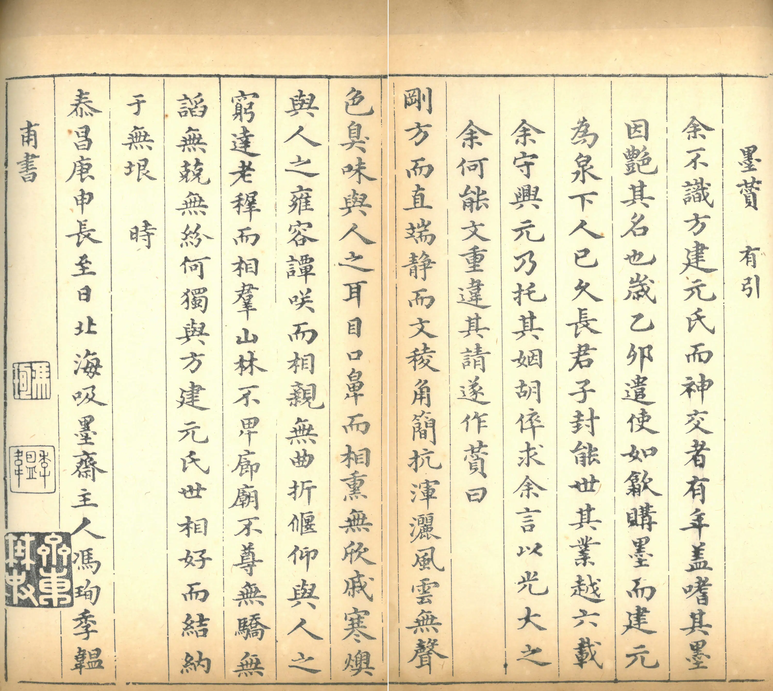 明朝【冯珣】《方氏墨谱赞》