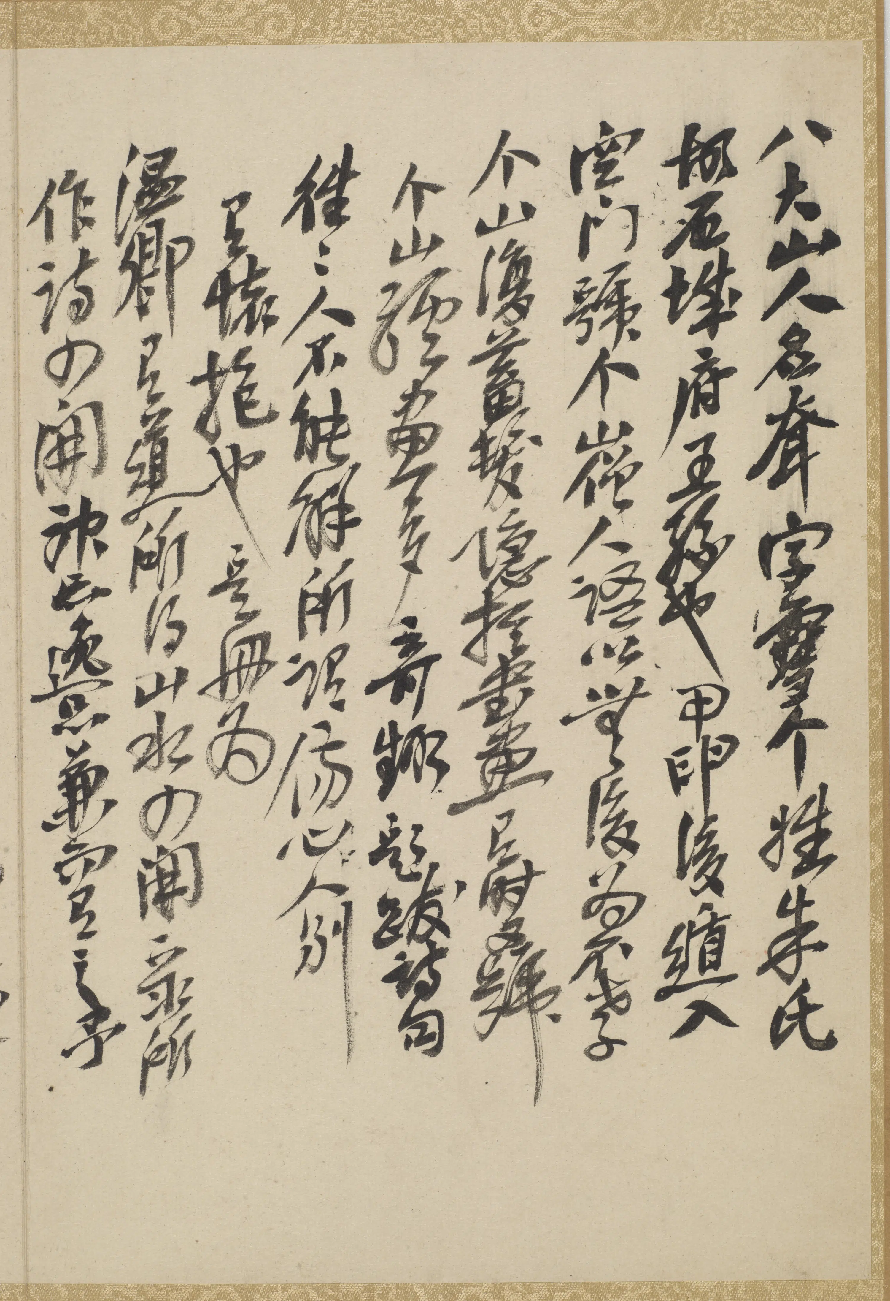 清朝【朱耷】《八大山人书画合册》 第3张