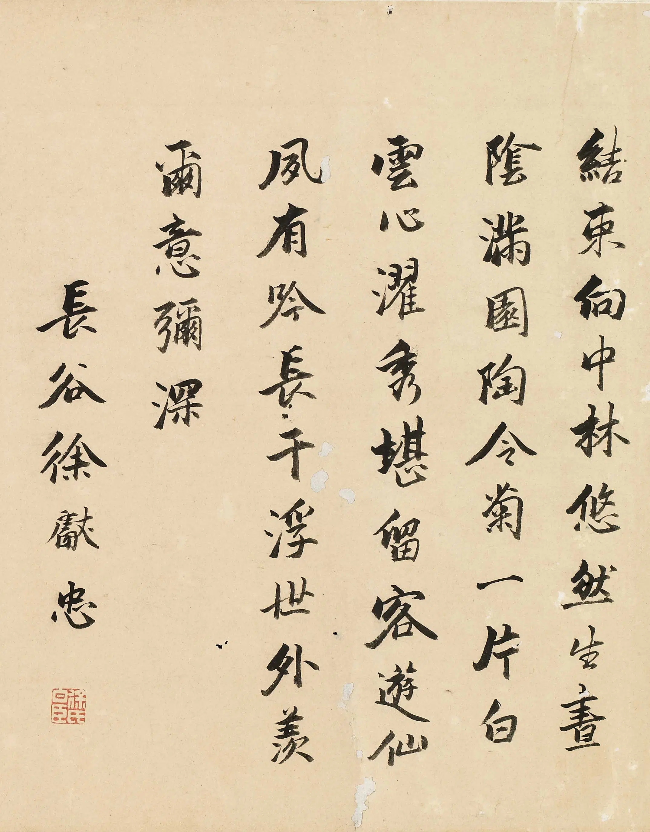 明朝【徐献忠】《题餐英室》
