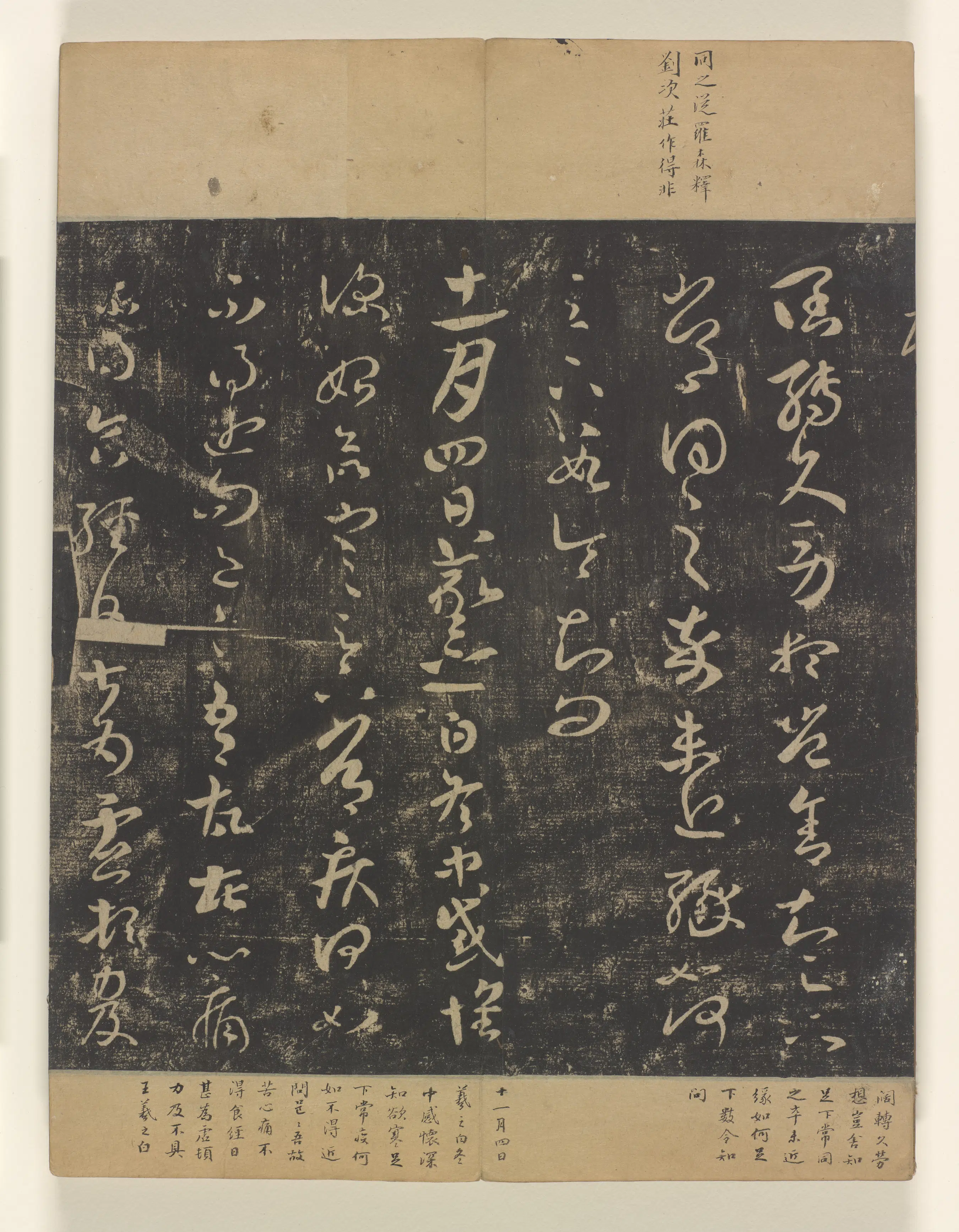 《淳化阁帖8卷》 第5张