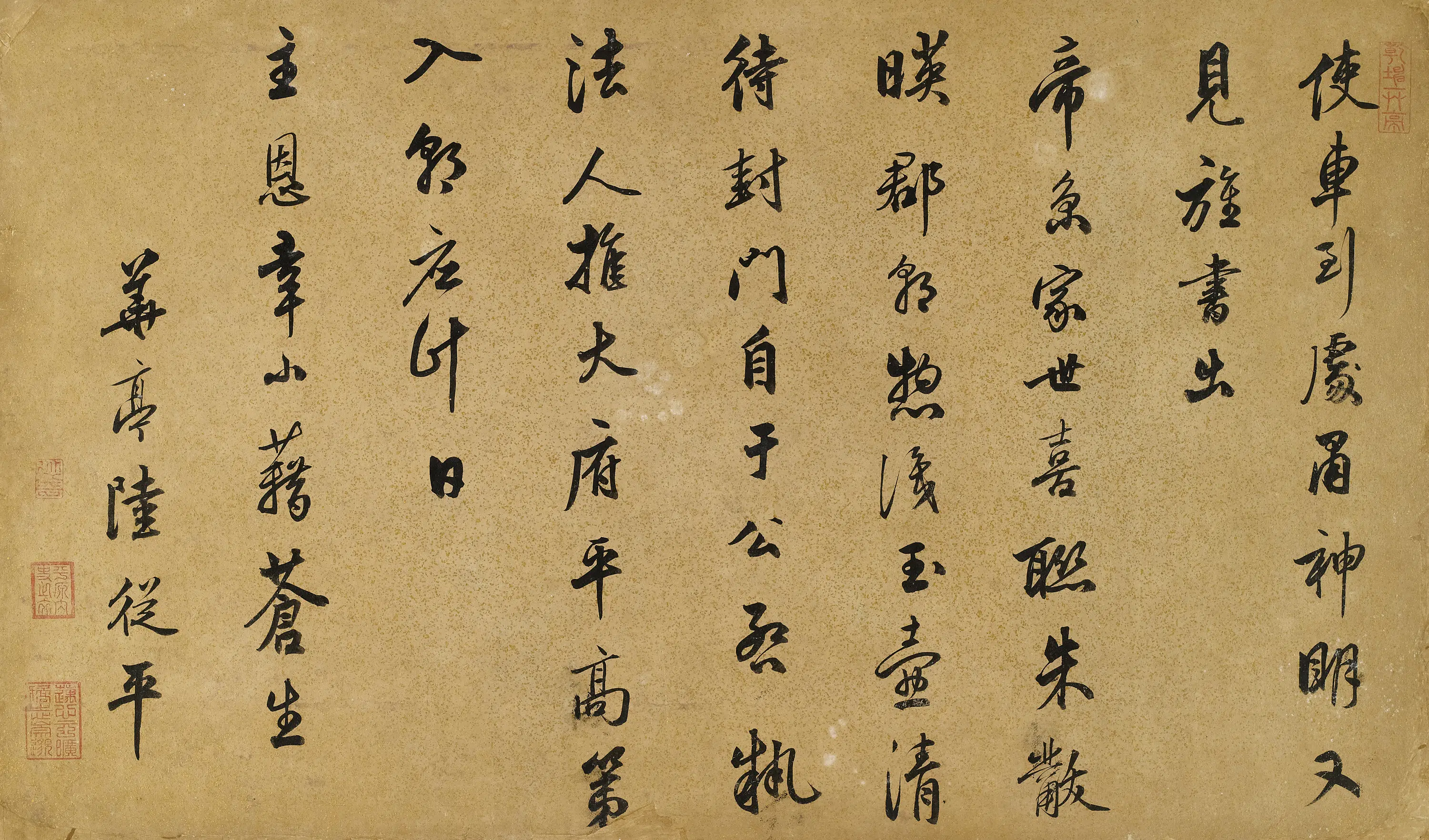 明朝【陆从平】《行书七律》