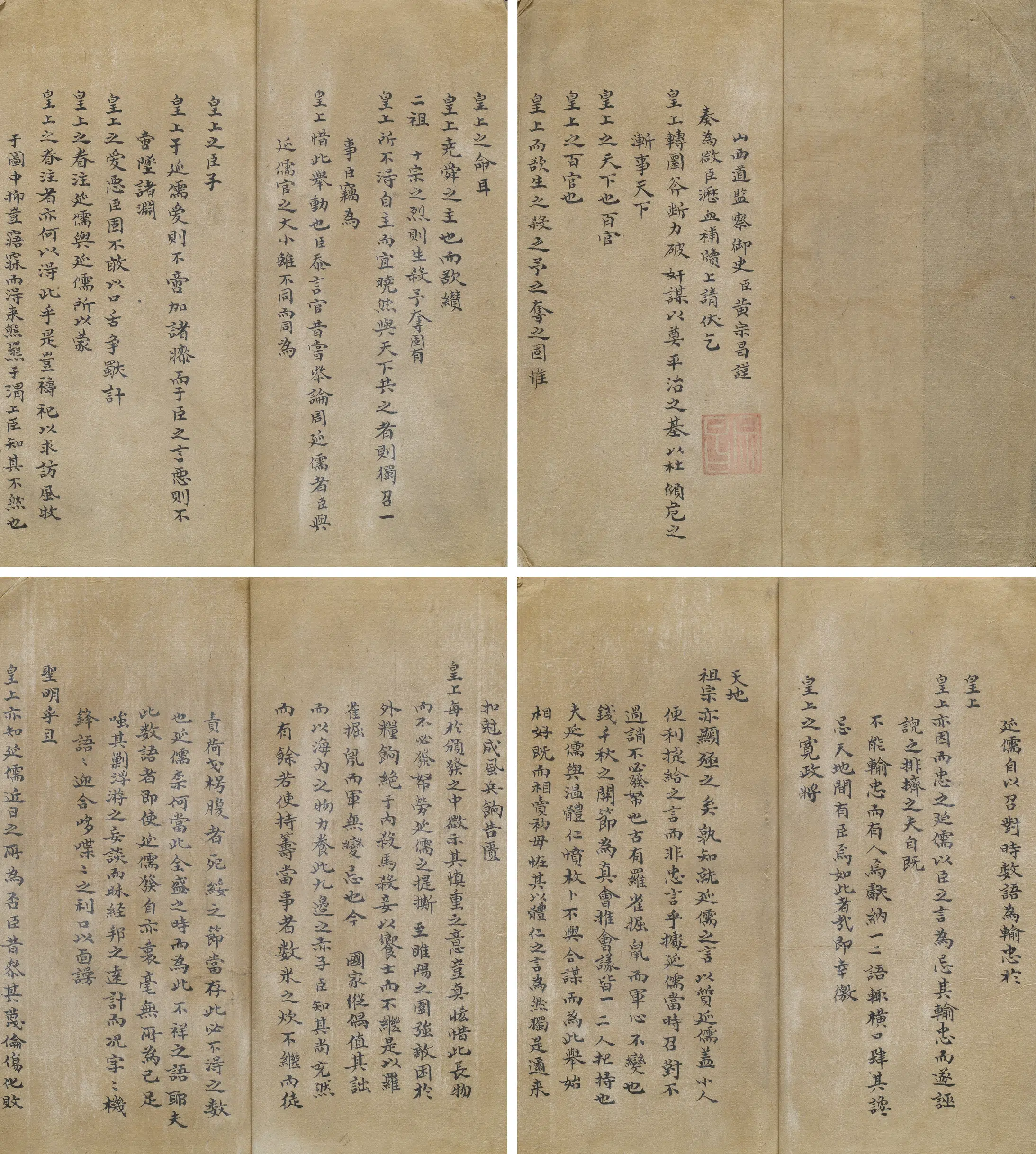 明朝【黄宗昌】《上崇祯皇帝书》 第1张