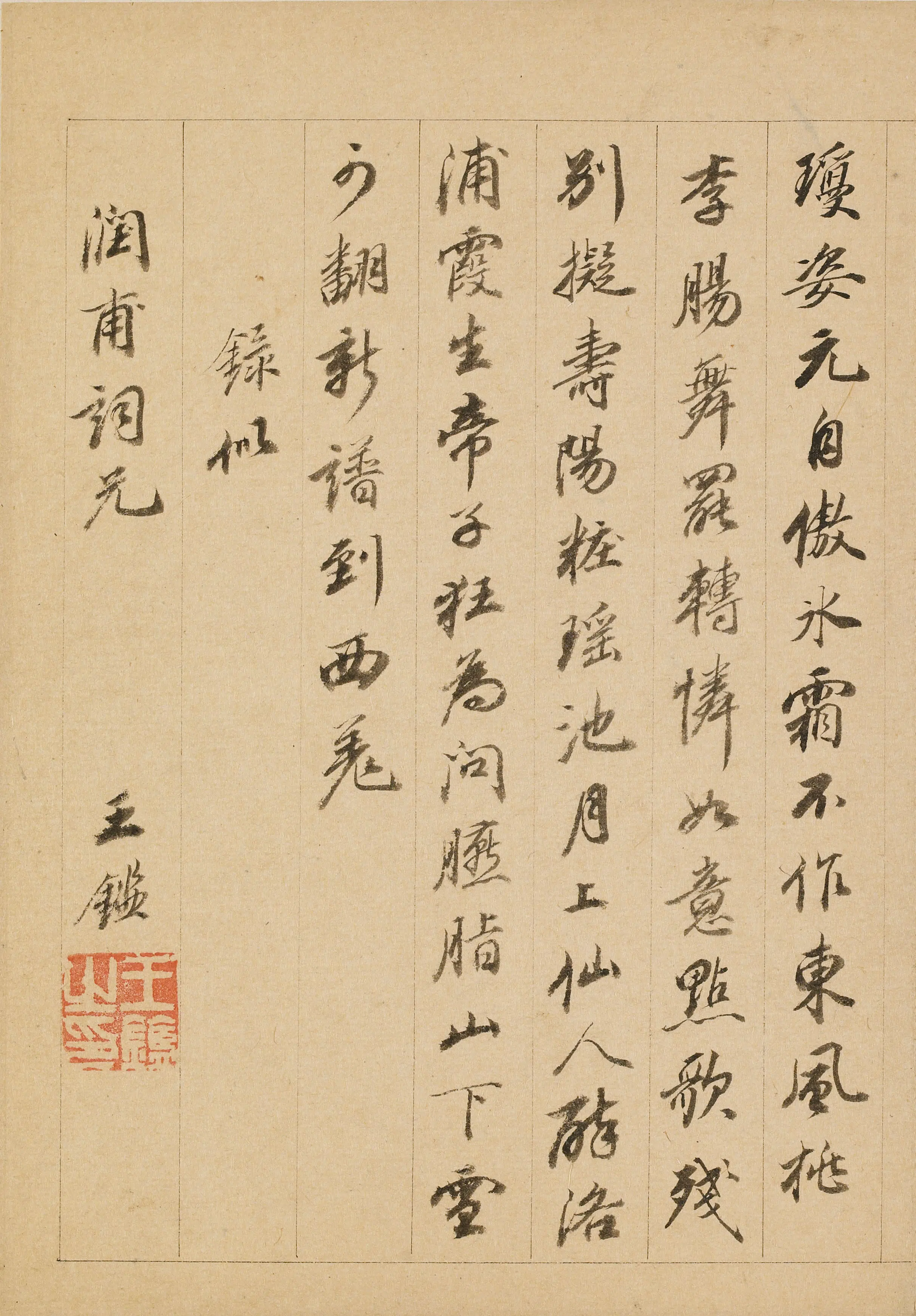 清代【王鉴】《题金俊明梅花》