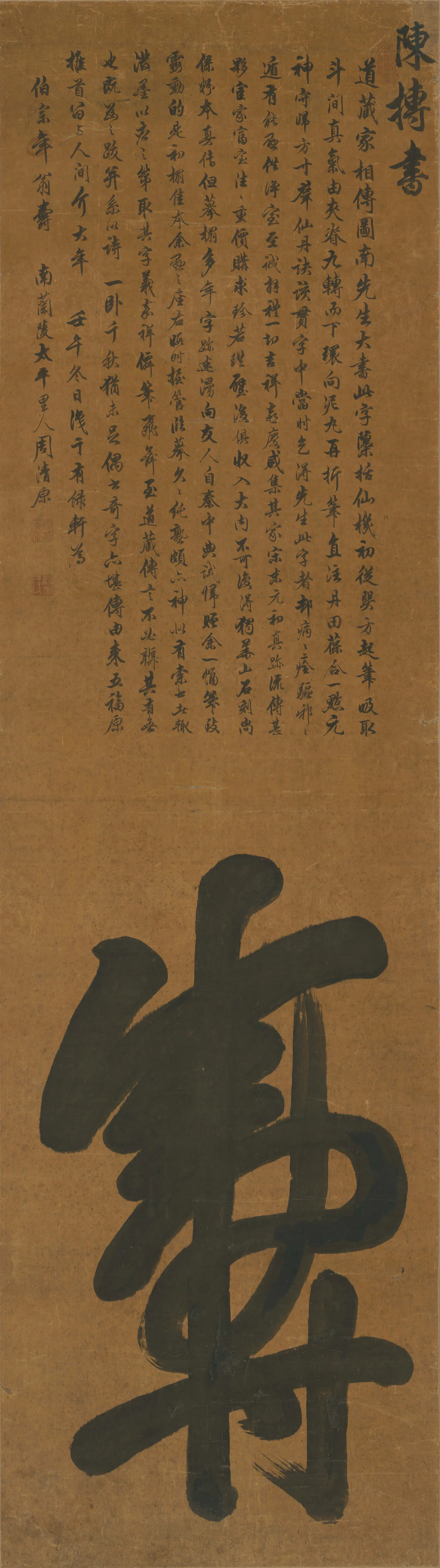 清代【周清原】《立轴》