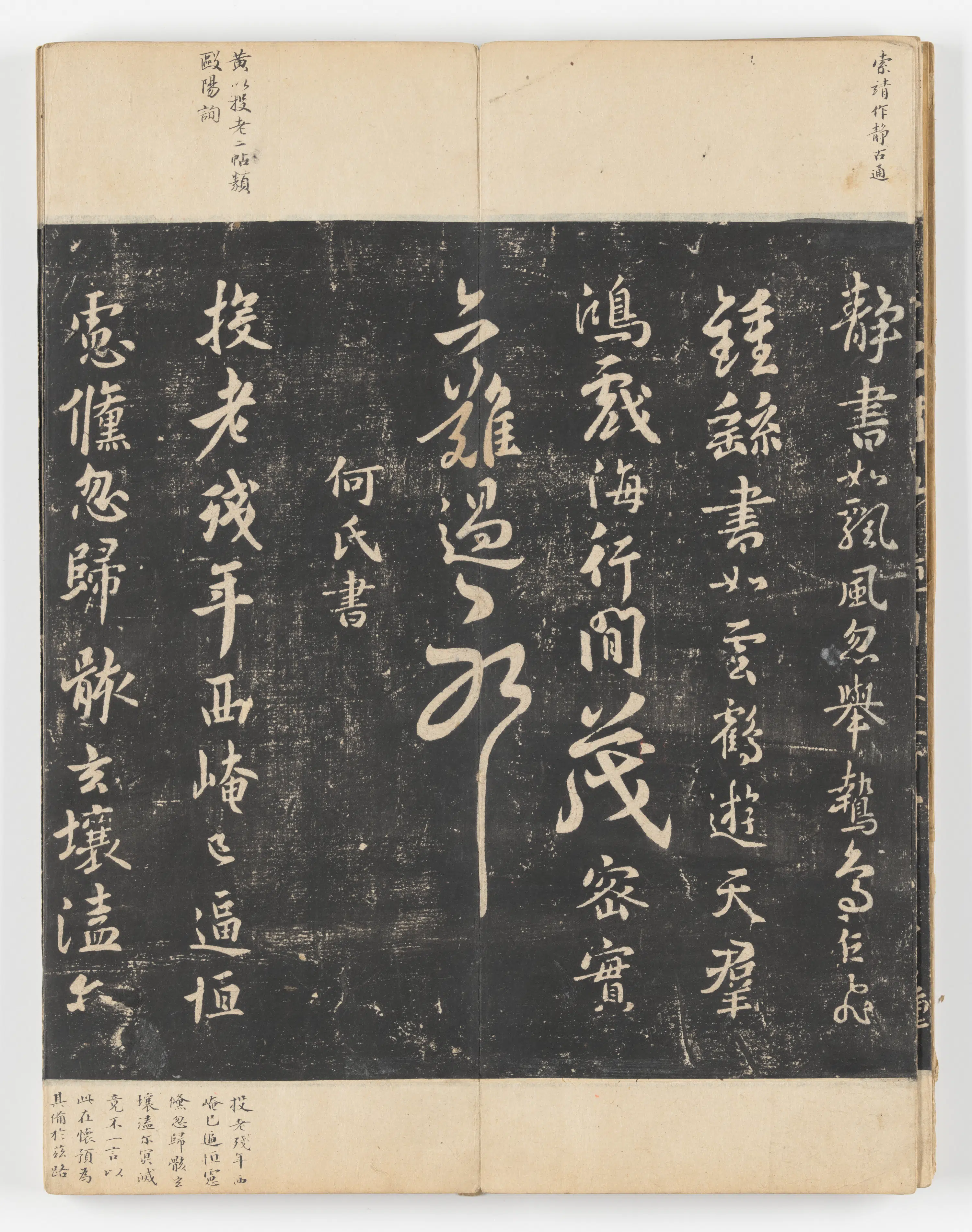 《淳化阁帖第五卷》 第20张