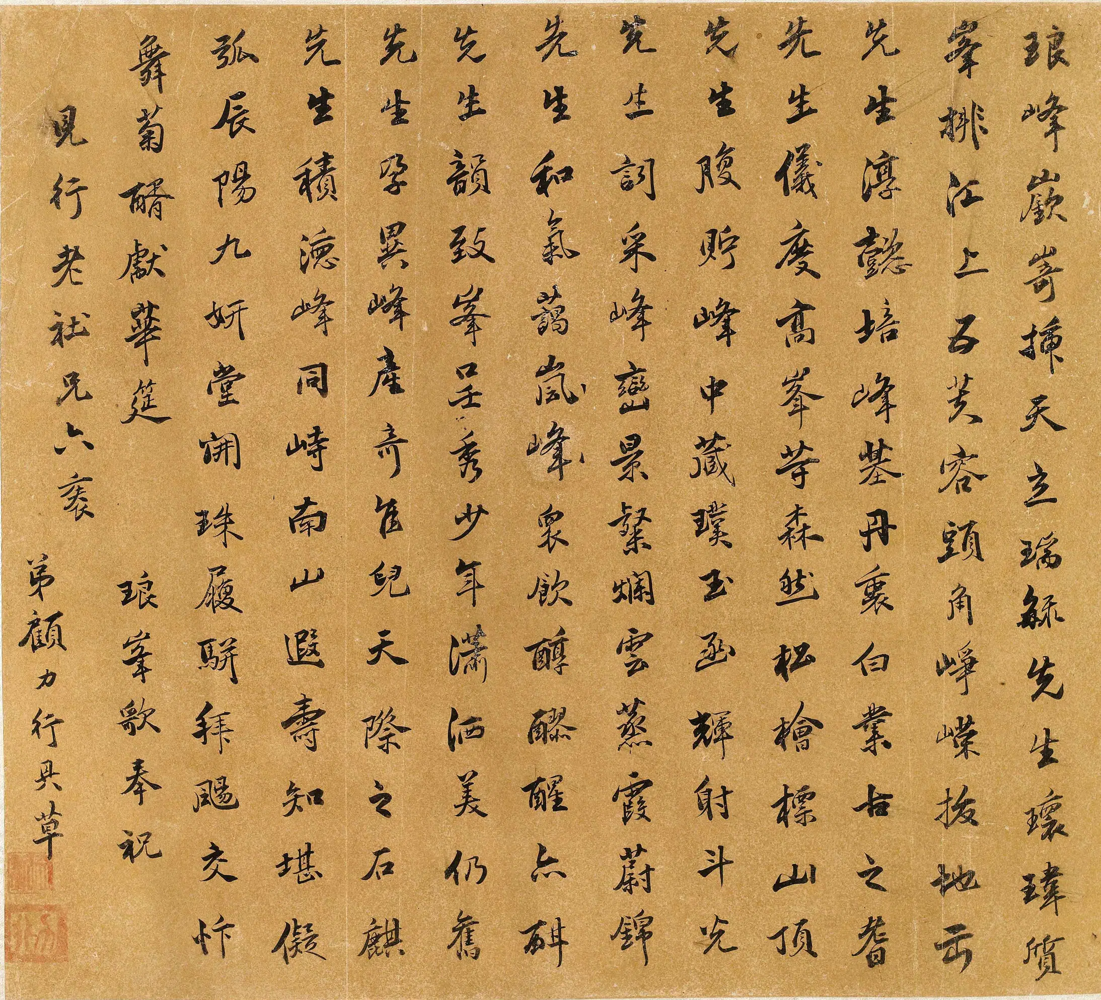 明朝【顾力行】《琅峯歌奉祝见行老社兄》 第1张